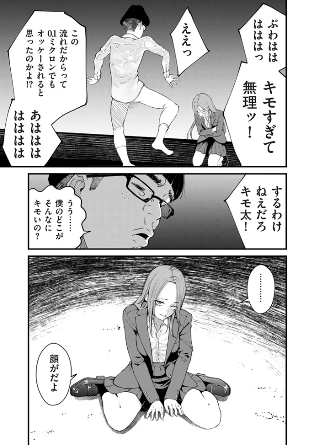 チンポマン 第八話 ほんとにいいの？[暗稿] - PAGE 007