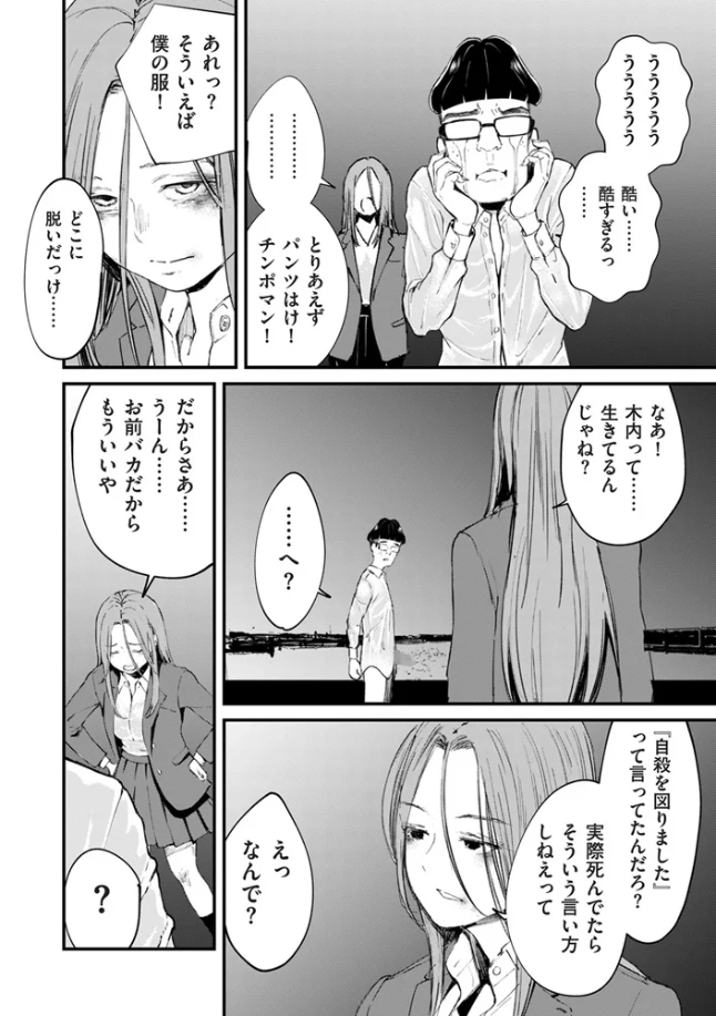 チンポマン 第八話 ほんとにいいの？[暗稿] - PAGE 008