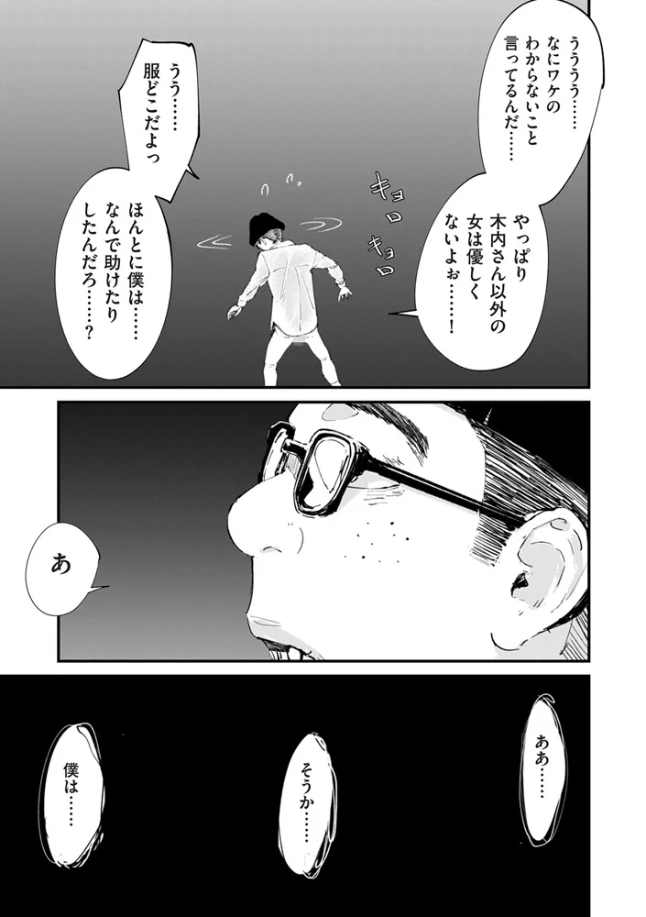 チンポマン 第八話 ほんとにいいの？[暗稿] - PAGE 009