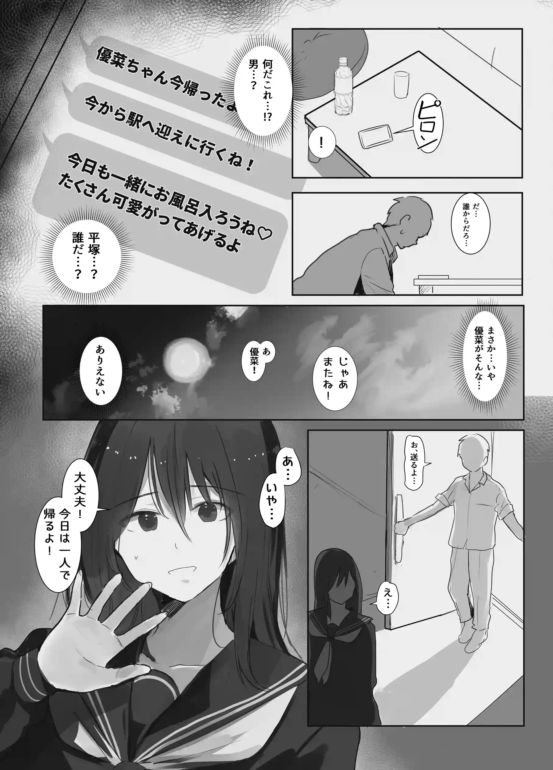 身売り〜父の借金、私が身体で返します〜[みっつまん] - PAGE 003