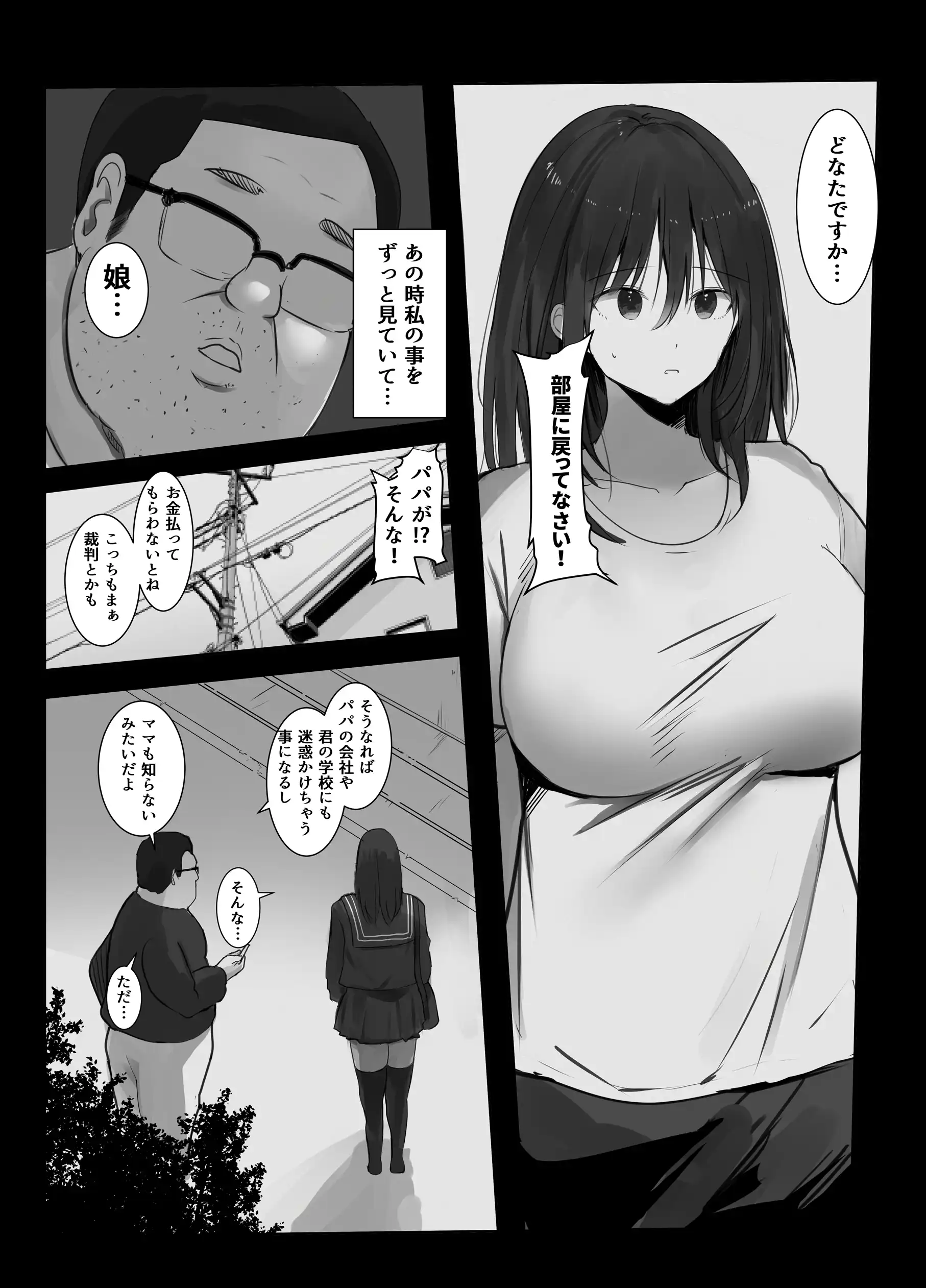 身売り〜父の借金、私が身体で返します〜[みっつまん] - PAGE 005