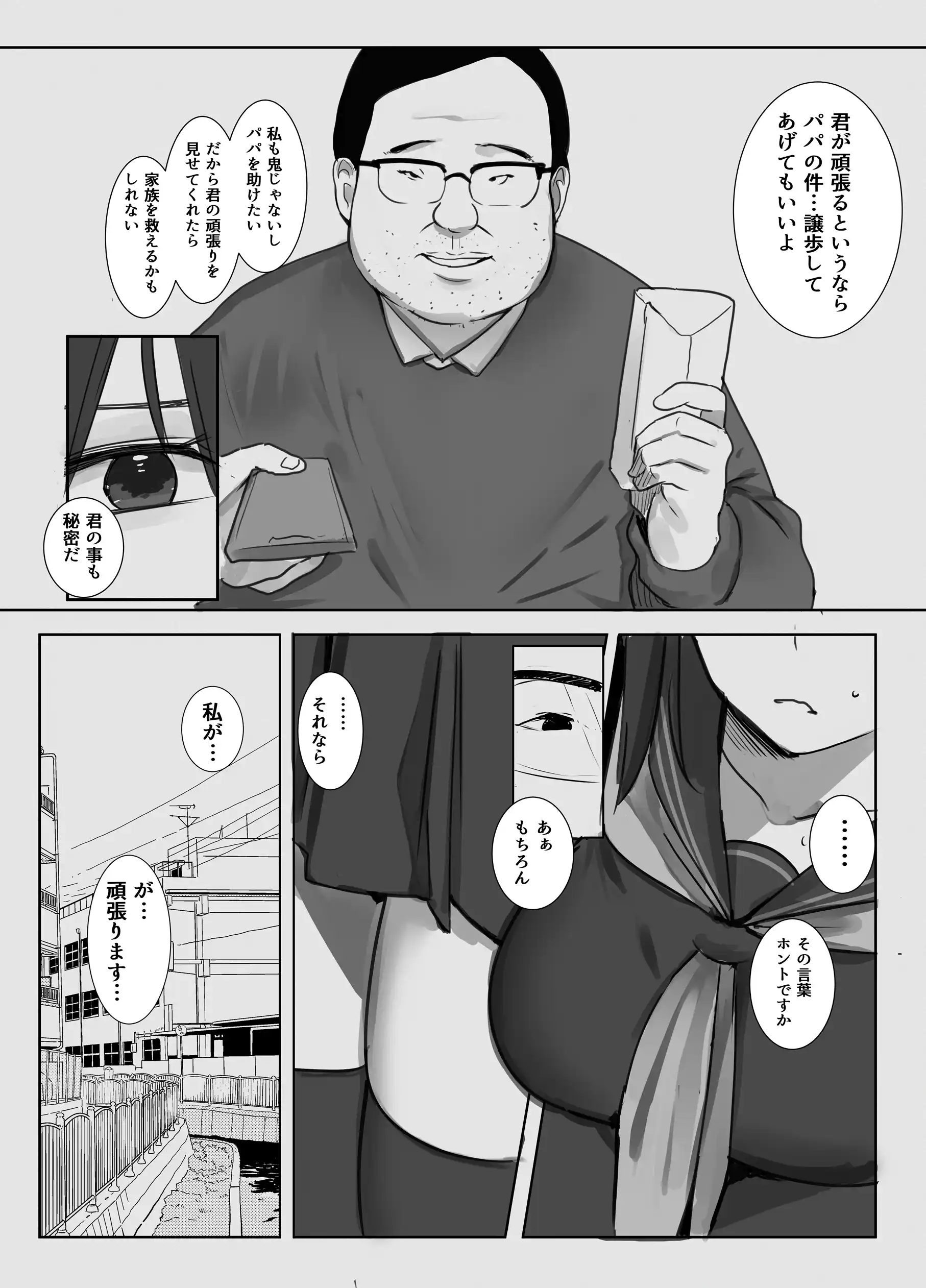 身売り〜父の借金、私が身体で返します〜[みっつまん] - PAGE 006