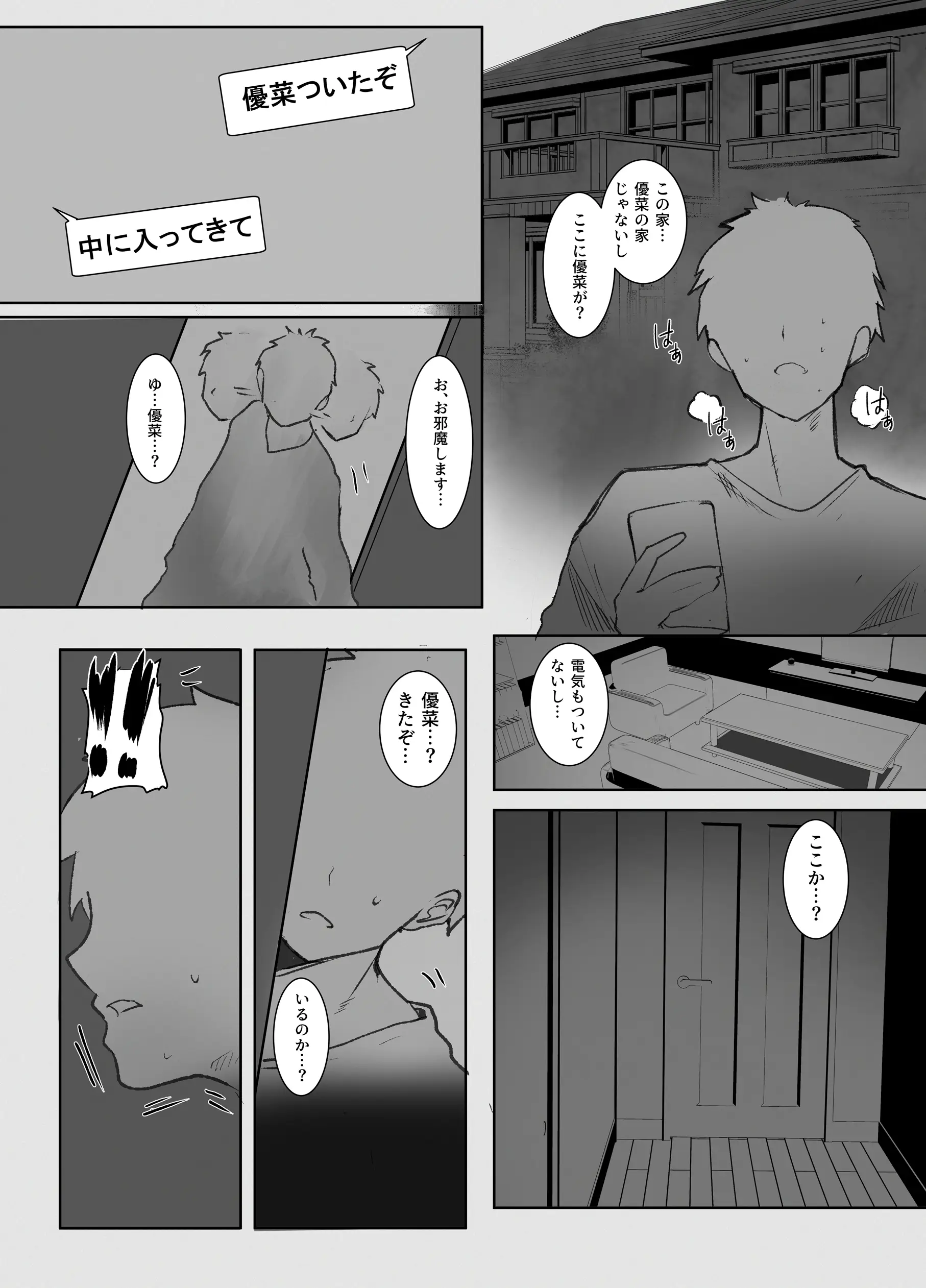 身売り〜父の借金、私が身体で返します〜[みっつまん] - PAGE 012
