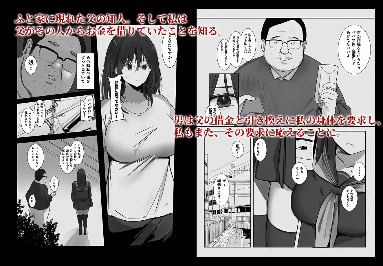 身売り〜父の借金、私が身体で返します〜[みっつまん] - PAGE 016