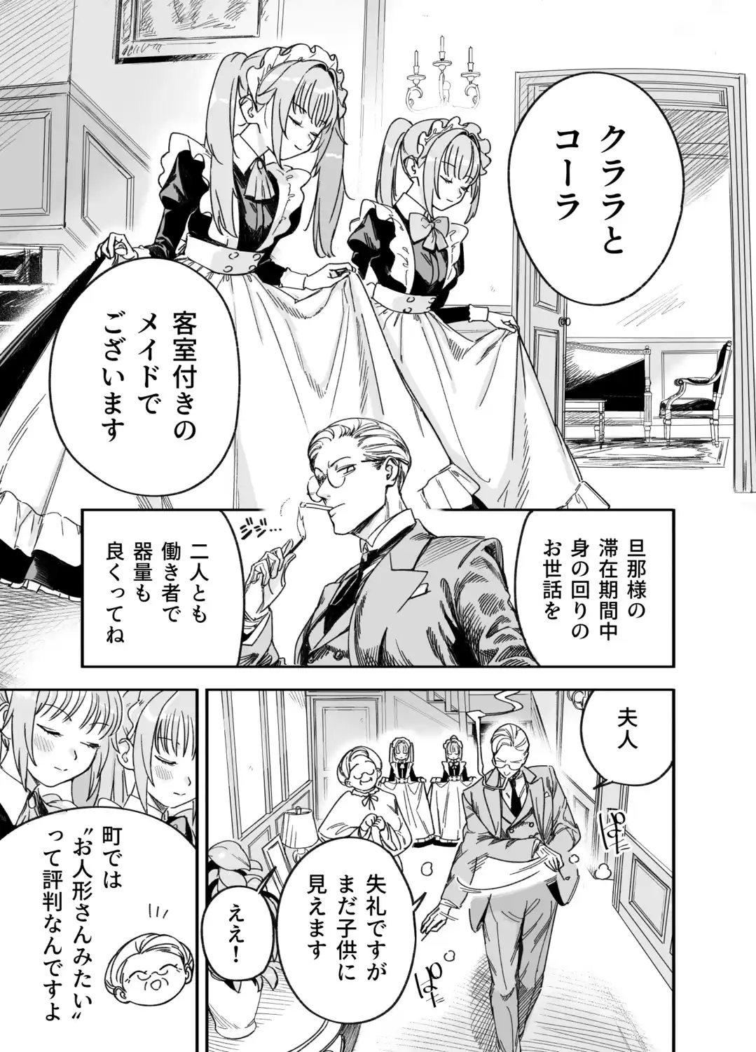 双子メイドのクララとコーラ 性のめざめ[Fの骨董箱] - PAGE 002
