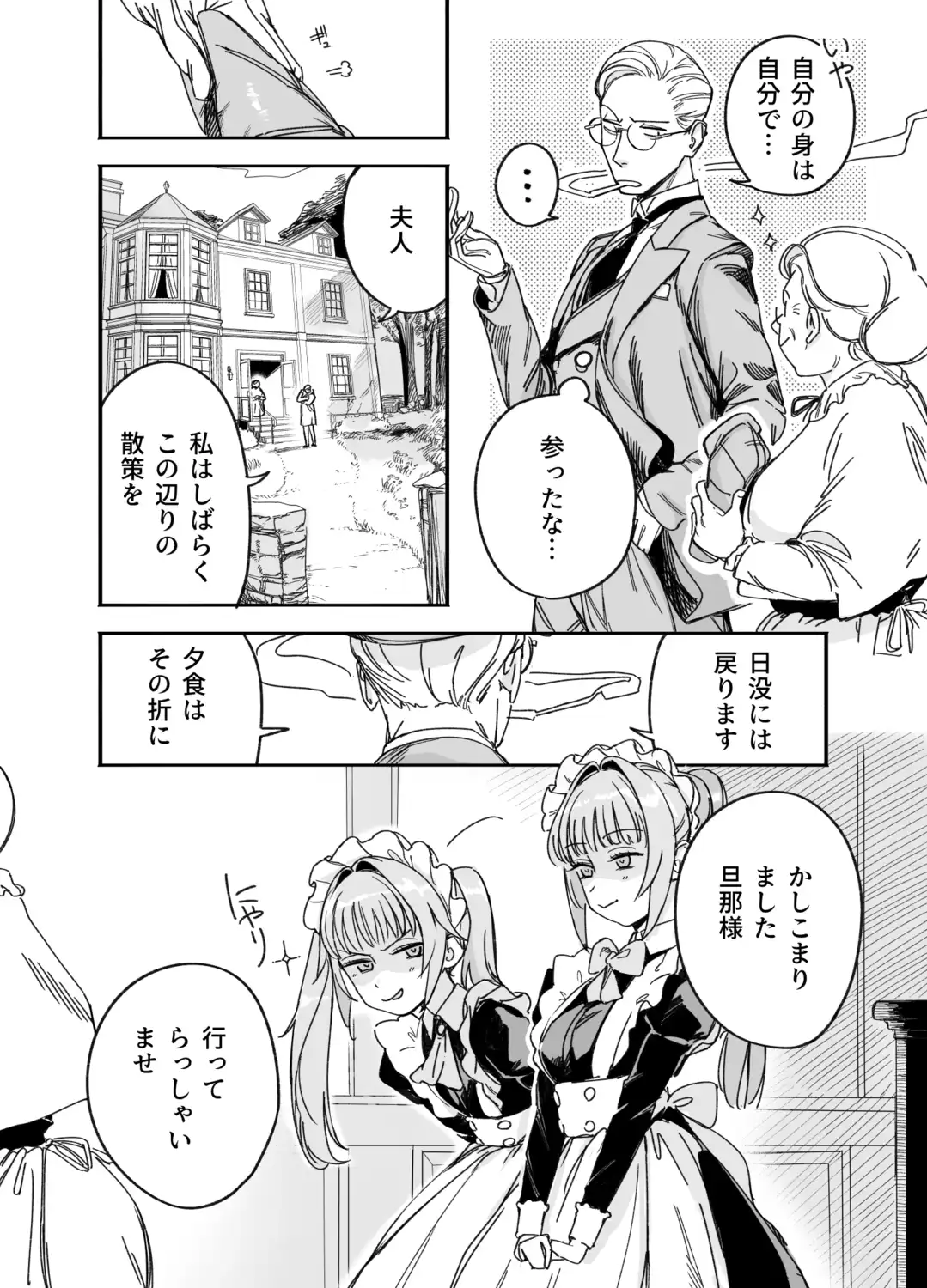 双子メイドのクララとコーラ 性のめざめ[Fの骨董箱] - PAGE 003