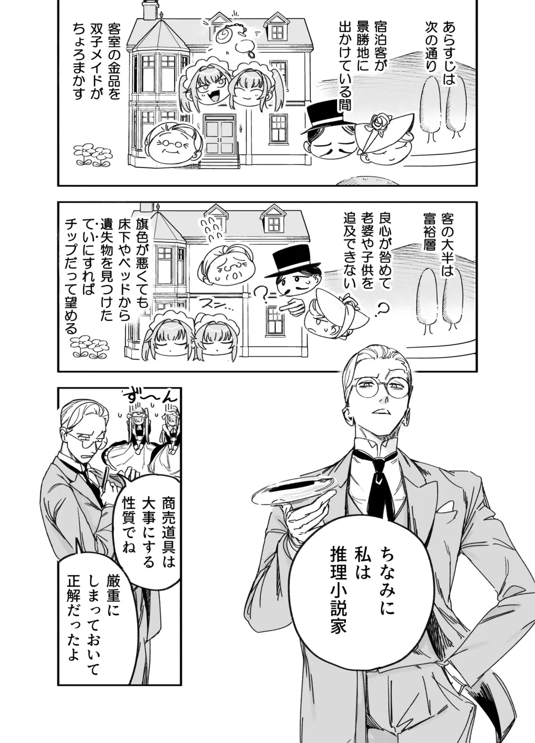 双子メイドのクララとコーラ 性のめざめ[Fの骨董箱] - PAGE 008