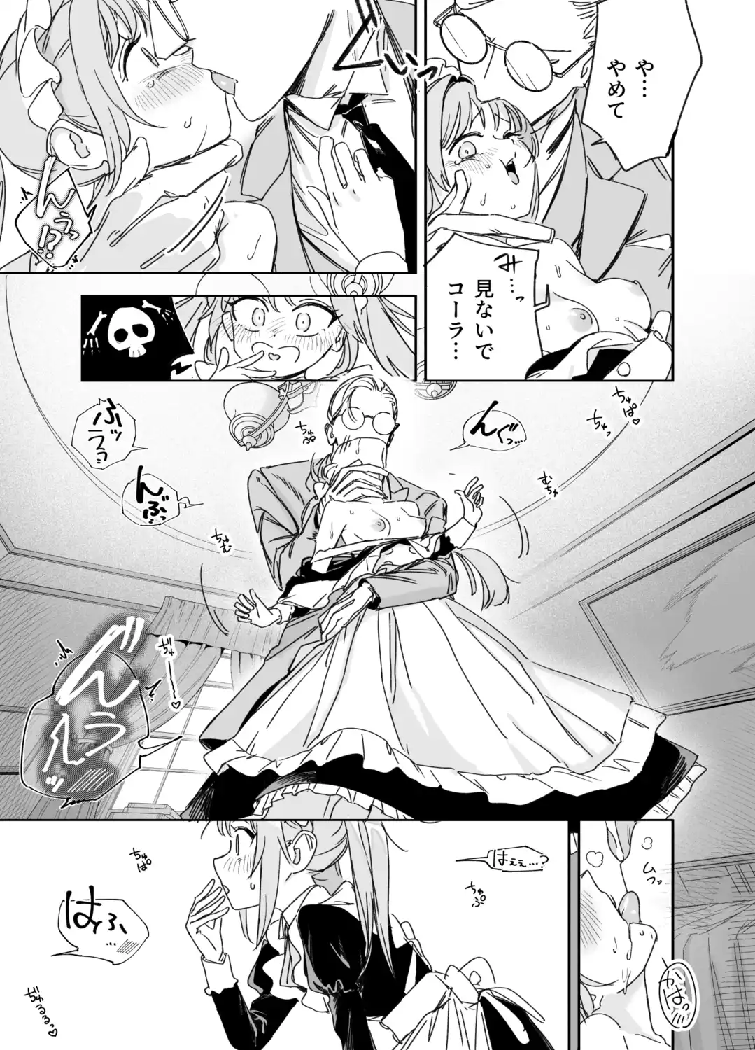 双子メイドのクララとコーラ 性のめざめ[Fの骨董箱] - PAGE 012