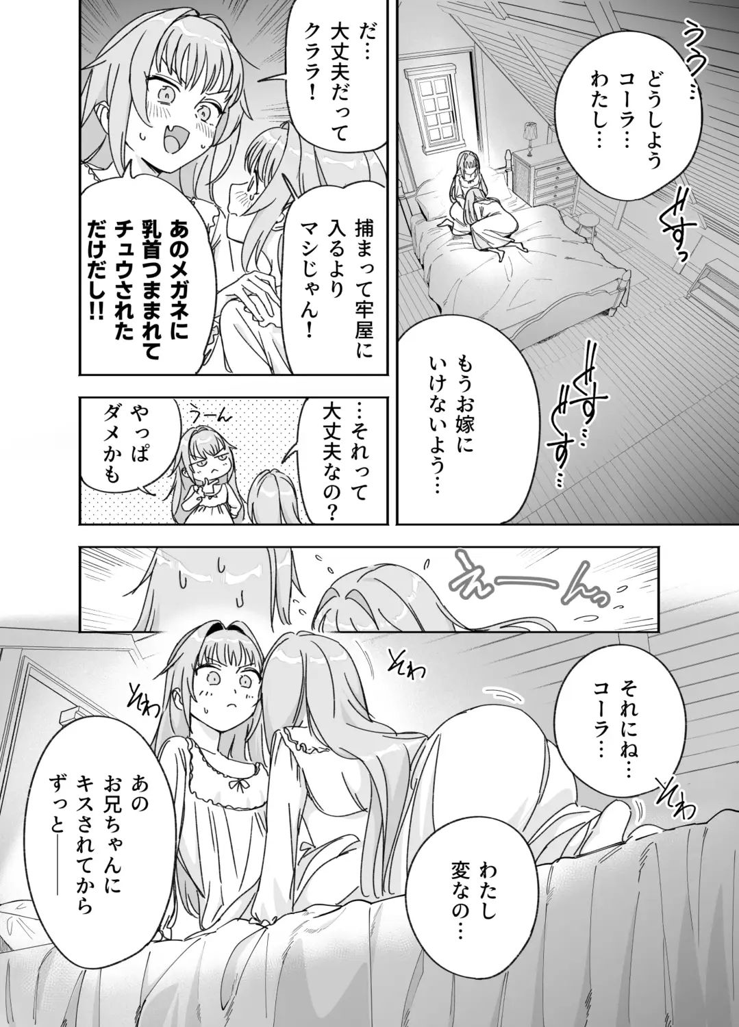 双子メイドのクララとコーラ 性のめざめ[Fの骨董箱] - PAGE 015