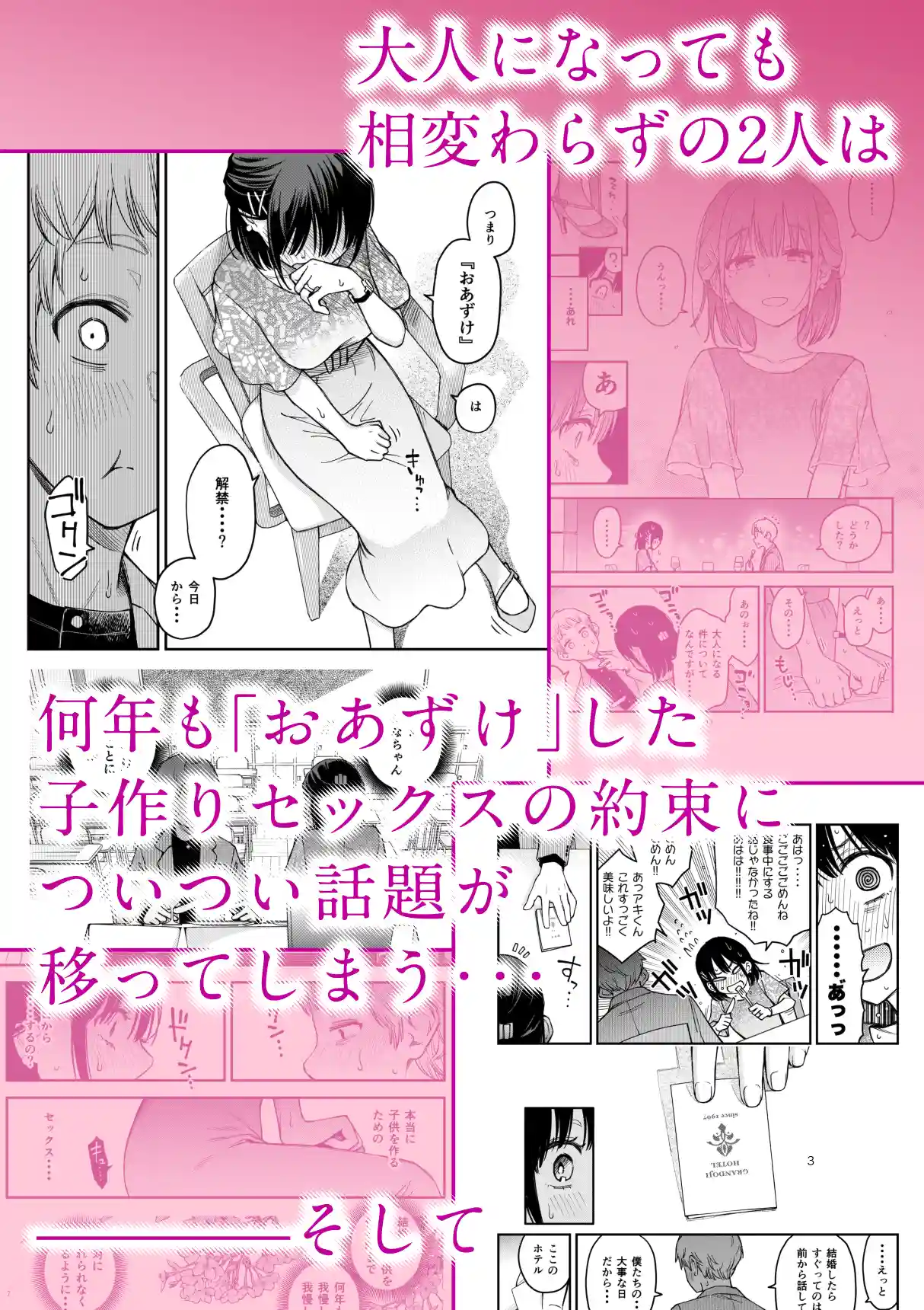 処女が童貞との初体験で目覚めちゃう話4[どじろーブックス] - PAGE 004