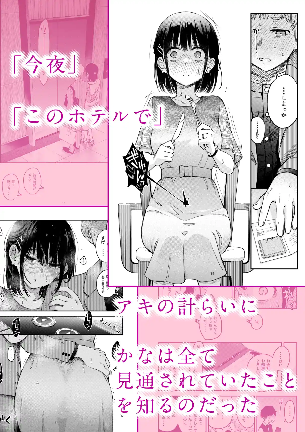 処女が童貞との初体験で目覚めちゃう話4[どじろーブックス] - PAGE 005