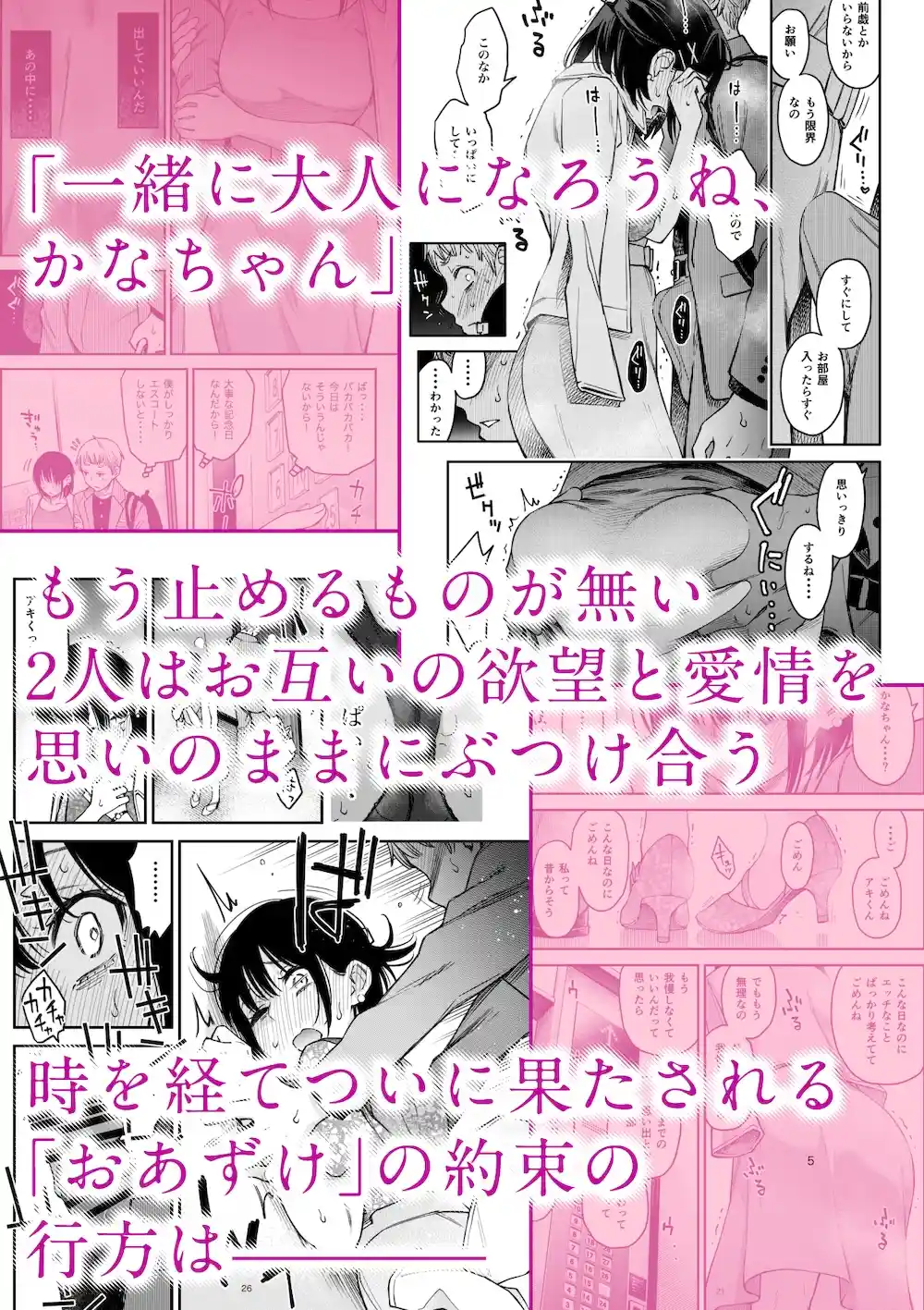 処女が童貞との初体験で目覚めちゃう話4[どじろーブックス] - PAGE 006