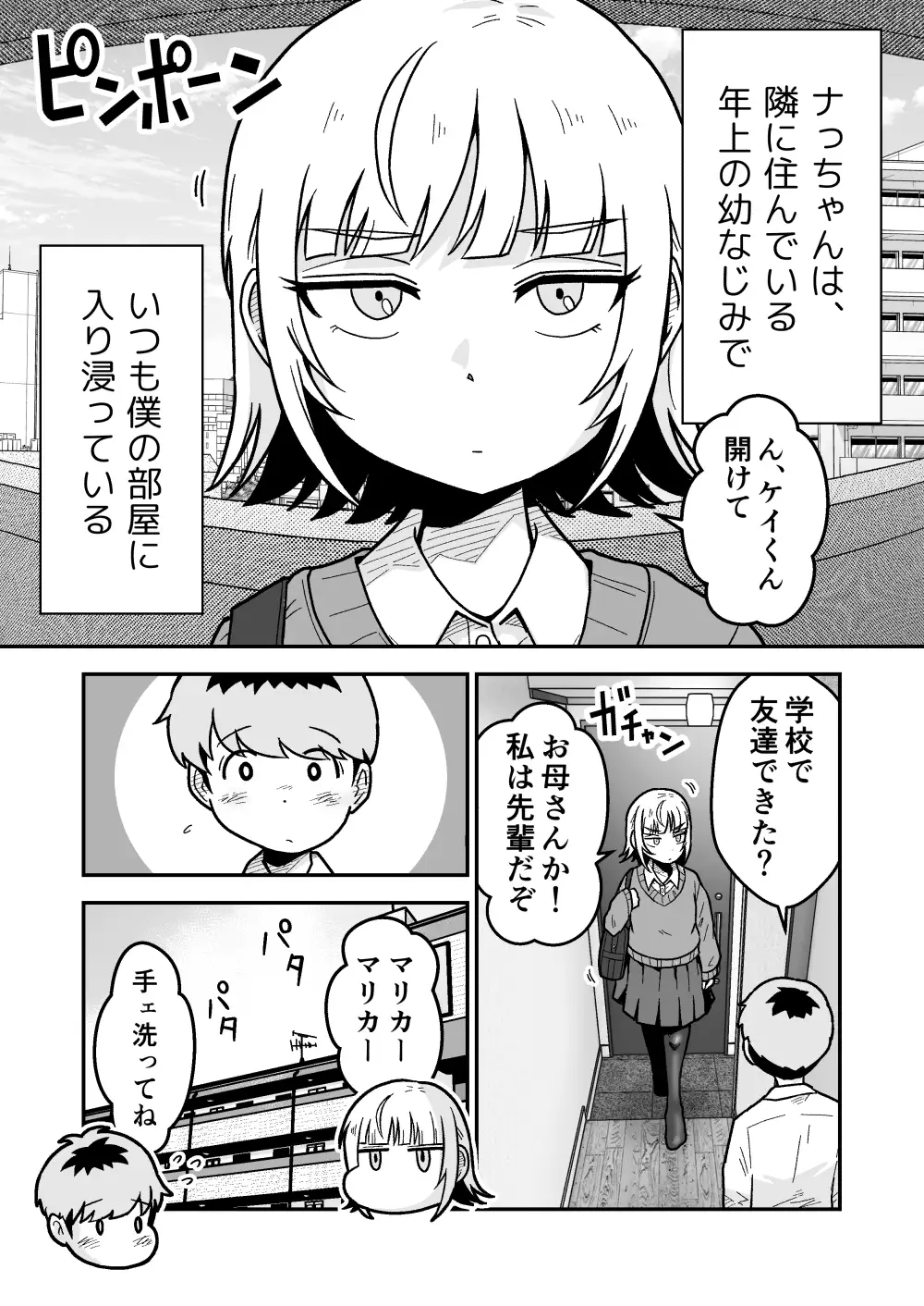 ナっちゃんはケイくんのことがメチャクチャ好き[ギャラリークラフト] - PAGE 002