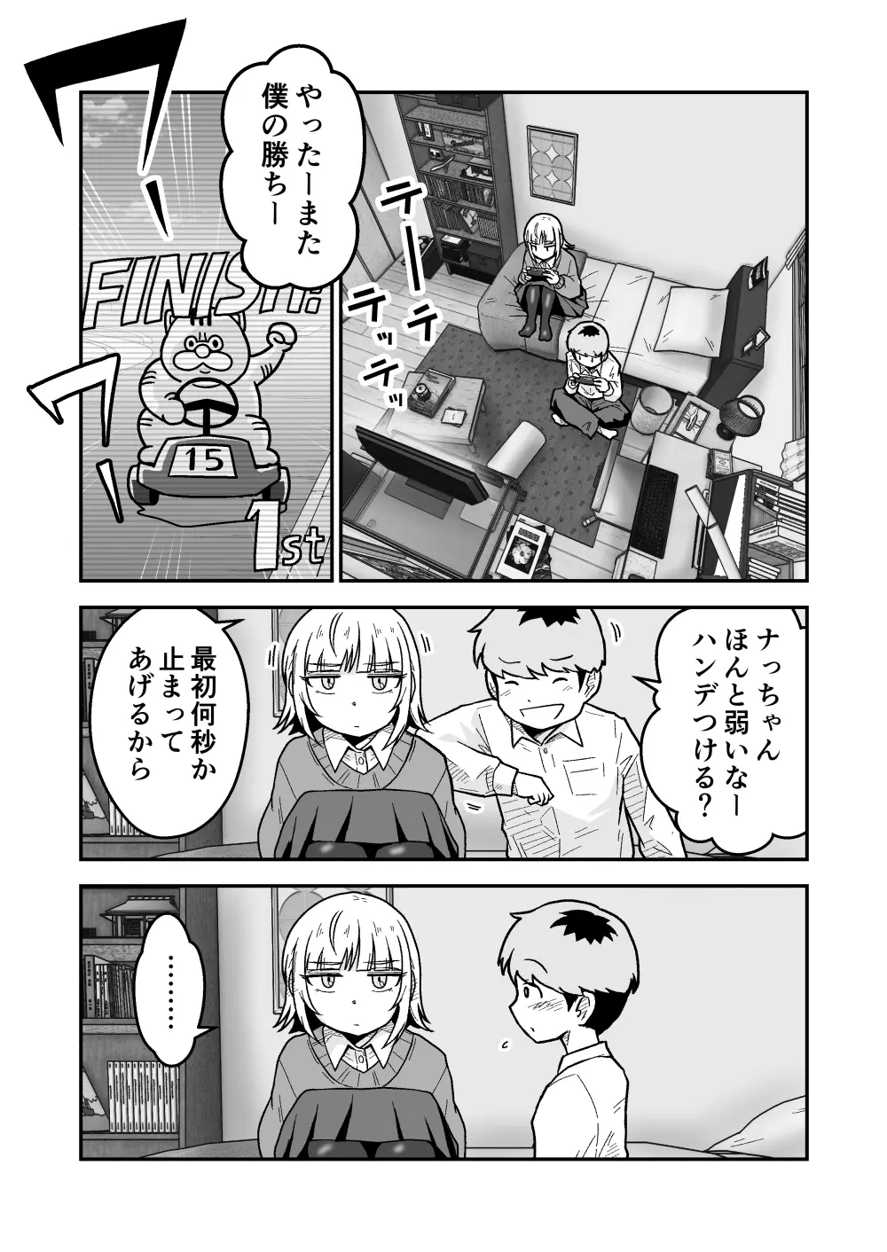ナっちゃんはケイくんのことがメチャクチャ好き[ギャラリークラフト] - PAGE 003