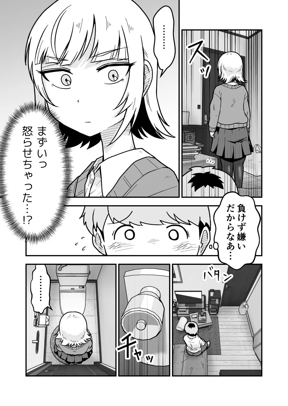 ナっちゃんはケイくんのことがメチャクチャ好き[ギャラリークラフト] - PAGE 004