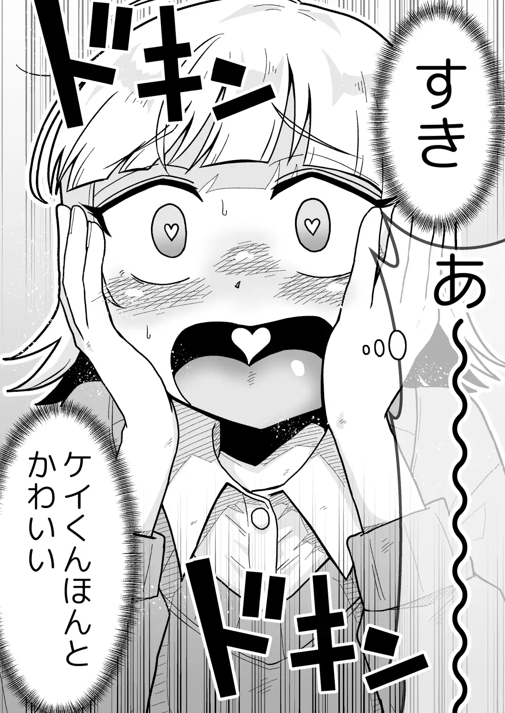 ナっちゃんはケイくんのことがメチャクチャ好き[ギャラリークラフト] - PAGE 005