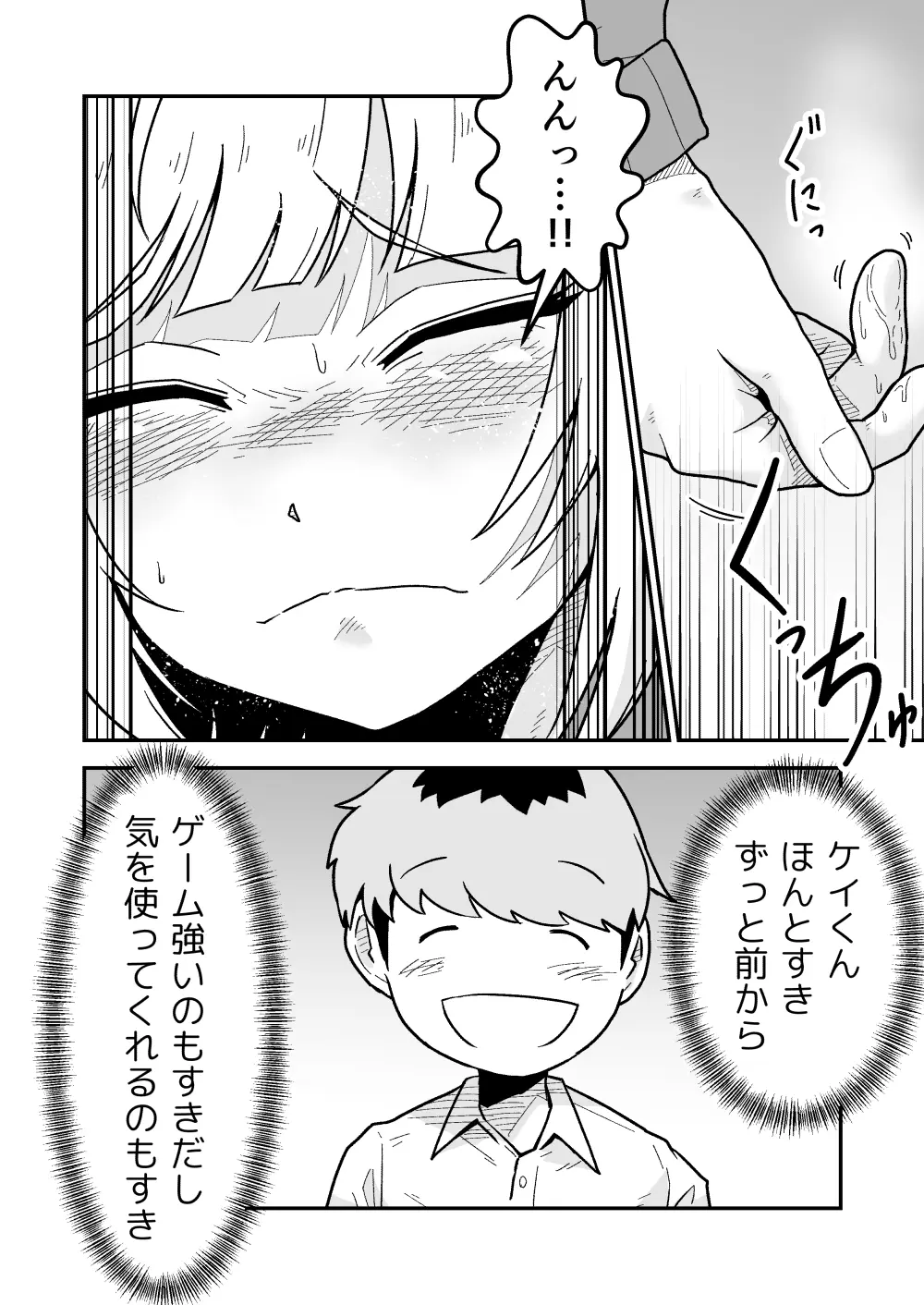 ナっちゃんはケイくんのことがメチャクチャ好き[ギャラリークラフト] - PAGE 007