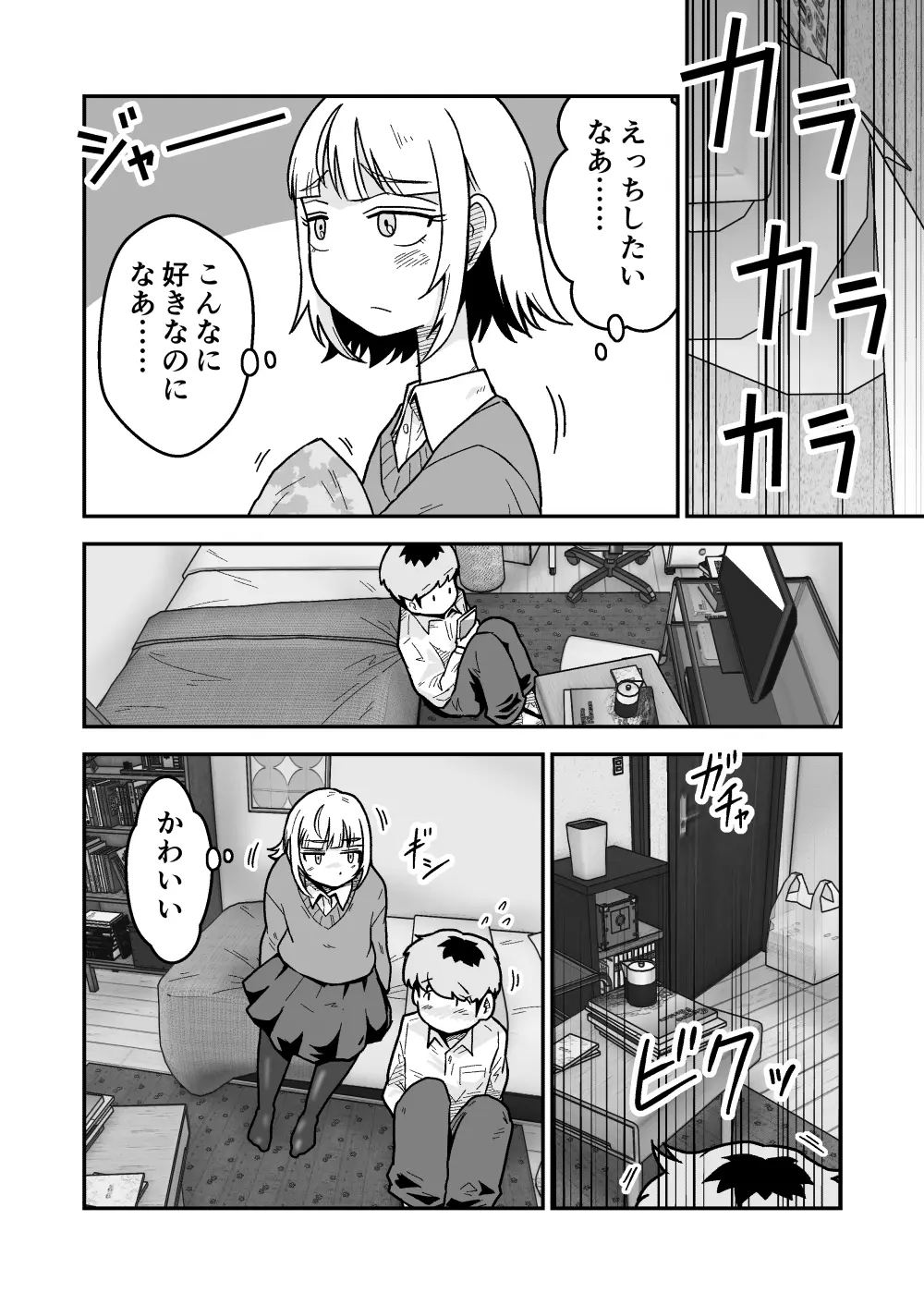 ナっちゃんはケイくんのことがメチャクチャ好き[ギャラリークラフト] - PAGE 009