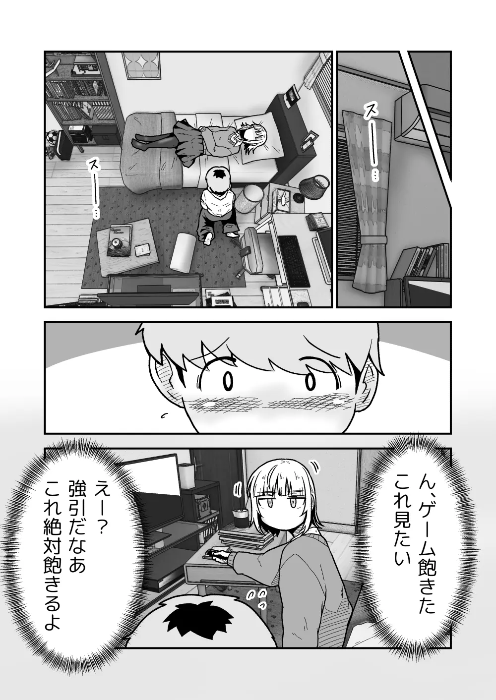 ナっちゃんはケイくんのことがメチャクチャ好き[ギャラリークラフト] - PAGE 010