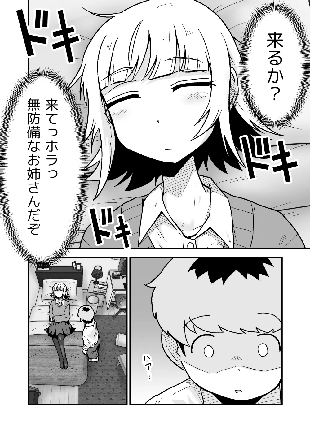 ナっちゃんはケイくんのことがメチャクチャ好き[ギャラリークラフト] - PAGE 011