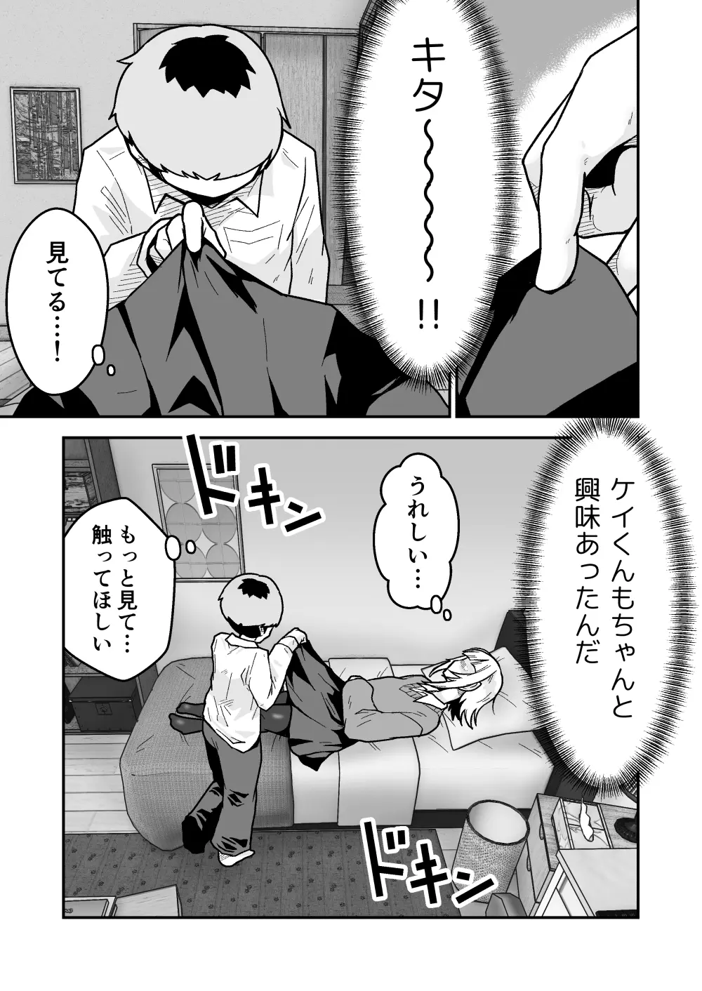 ナっちゃんはケイくんのことがメチャクチャ好き[ギャラリークラフト] - PAGE 012