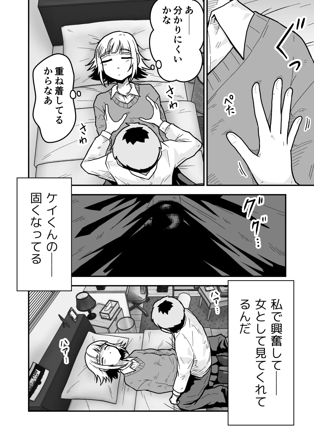 ナっちゃんはケイくんのことがメチャクチャ好き[ギャラリークラフト] - PAGE 013