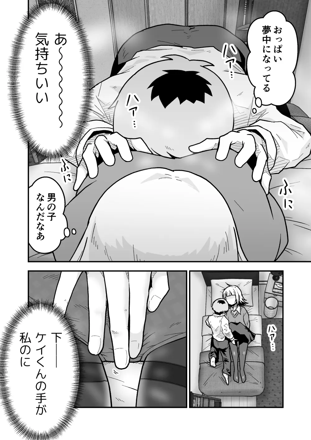 ナっちゃんはケイくんのことがメチャクチャ好き[ギャラリークラフト] - PAGE 015