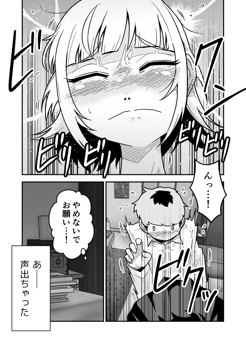 ナっちゃんはケイくんのことがメチャクチャ好き[ギャラリークラフト] - PAGE 016
