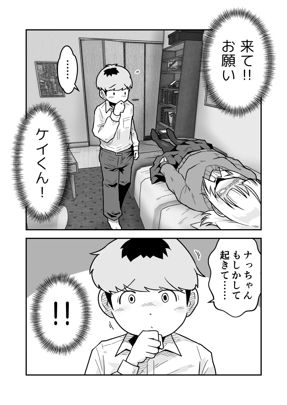 ナっちゃんはケイくんのことがメチャクチャ好き[ギャラリークラフト] - PAGE 017