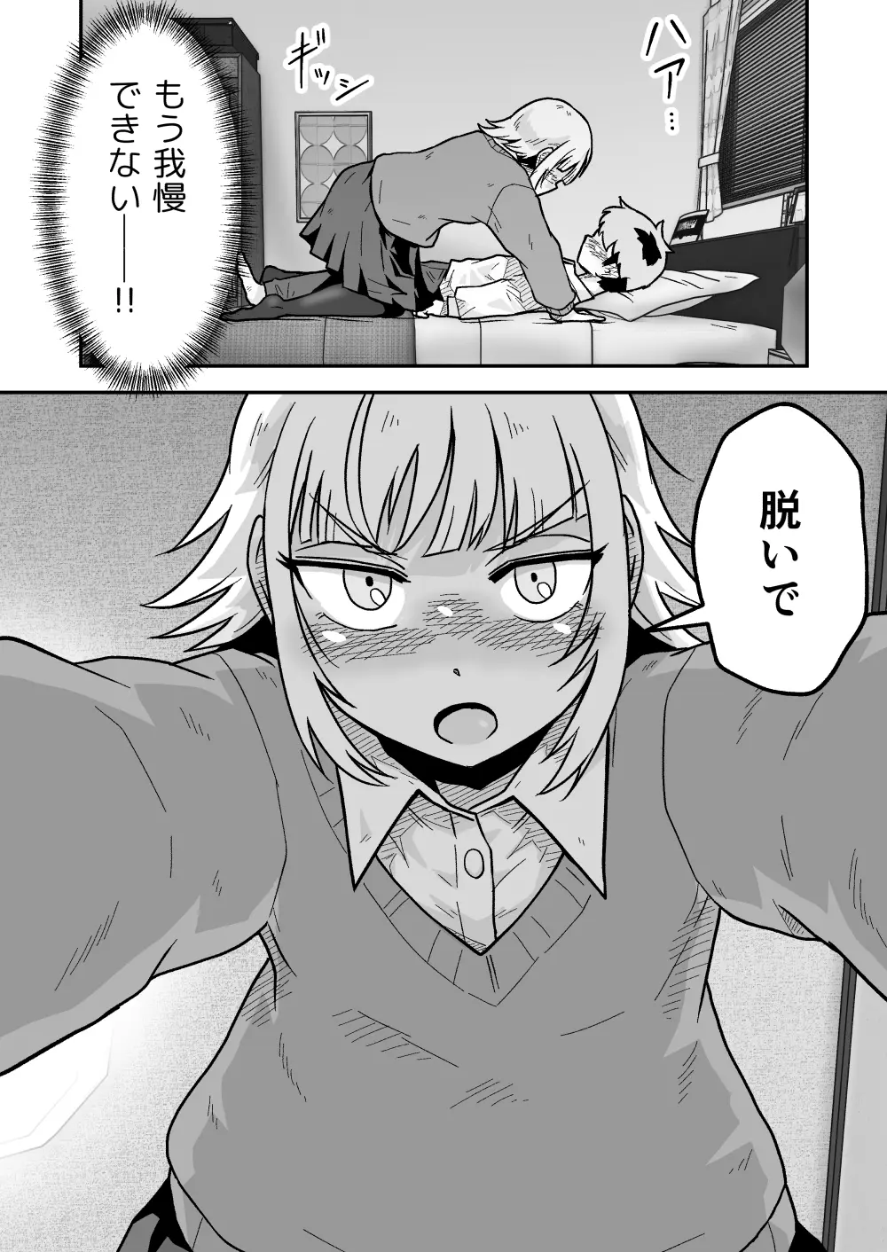 ナっちゃんはケイくんのことがメチャクチャ好き[ギャラリークラフト] - PAGE 019
