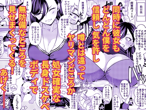 キスなんかしたら赤ちゃんデキちゃうだろうが！ ～実は性知識ゼロの三白眼ヤリマン(噂)ヤンキーデカ女と、実は強すぎる性欲を必死で抑え込んでる風紀委員の僕～[スキップビートスタジオ] - PAGE 005