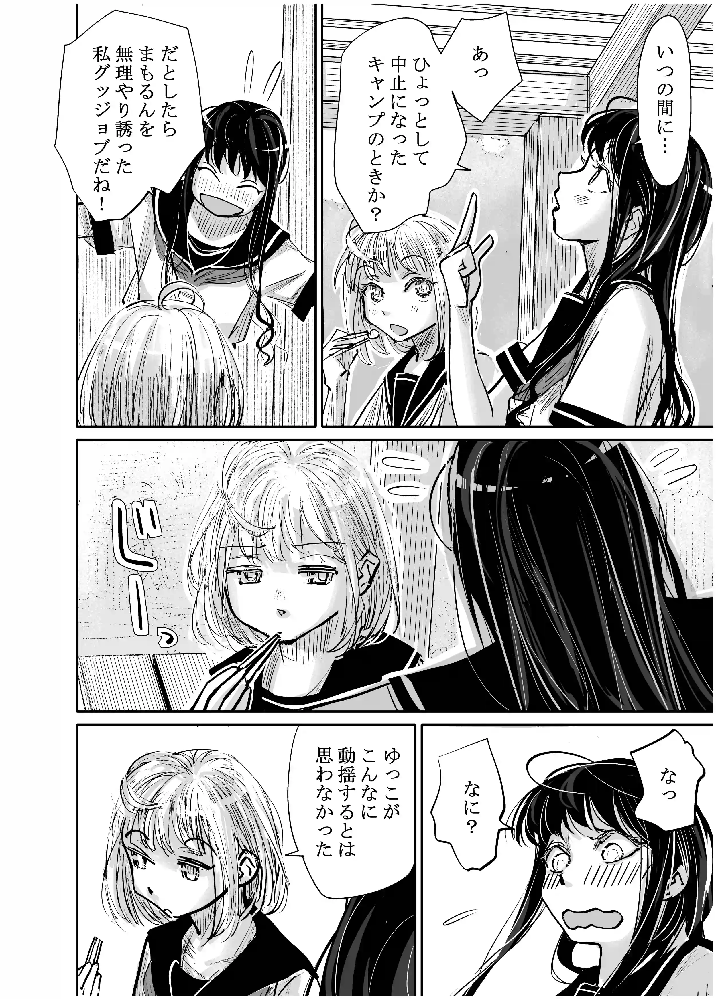 みちゆくはな作品集 かけら。[みちゆくはな] - PAGE 012