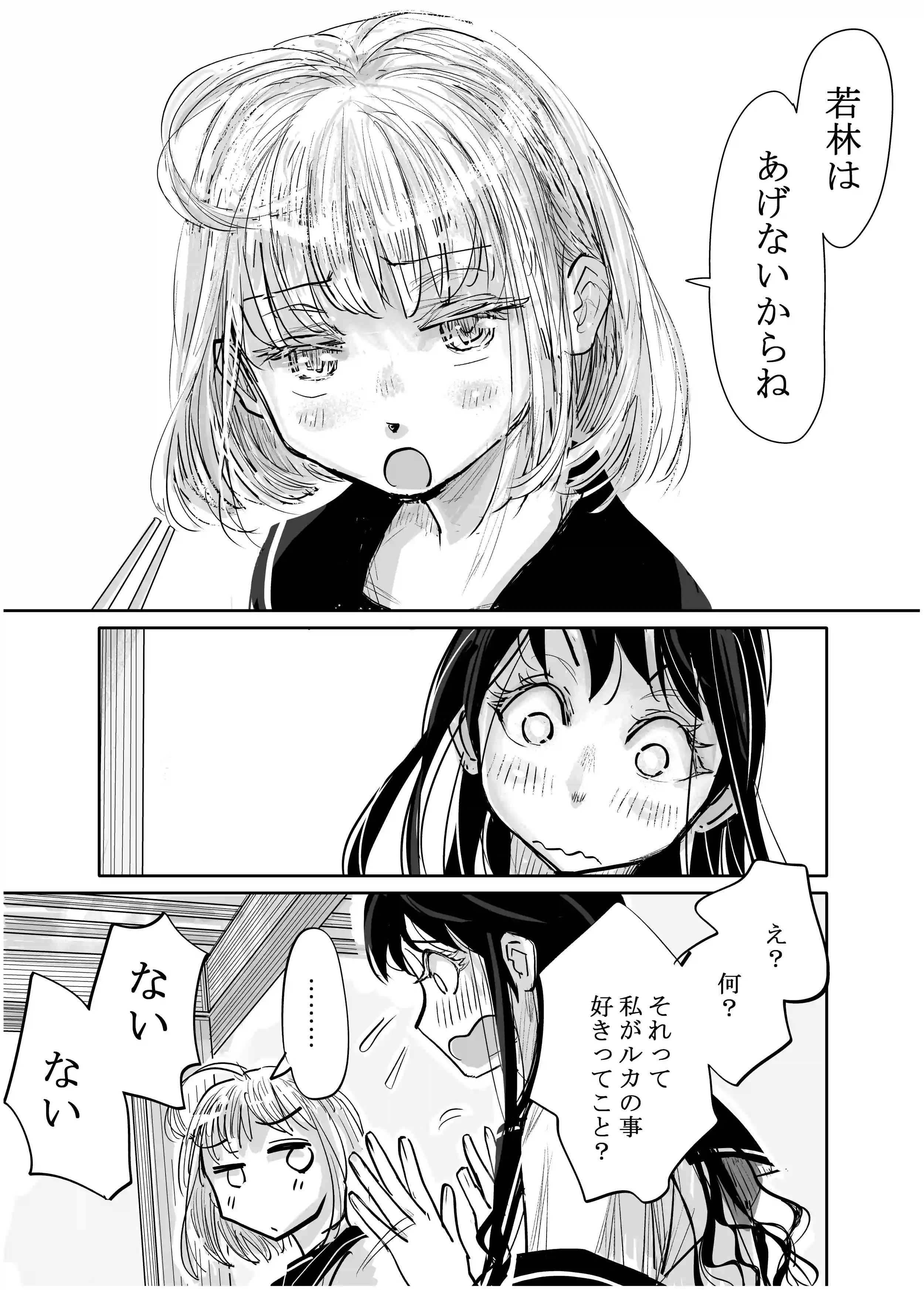 みちゆくはな作品集 かけら。[みちゆくはな] - PAGE 013