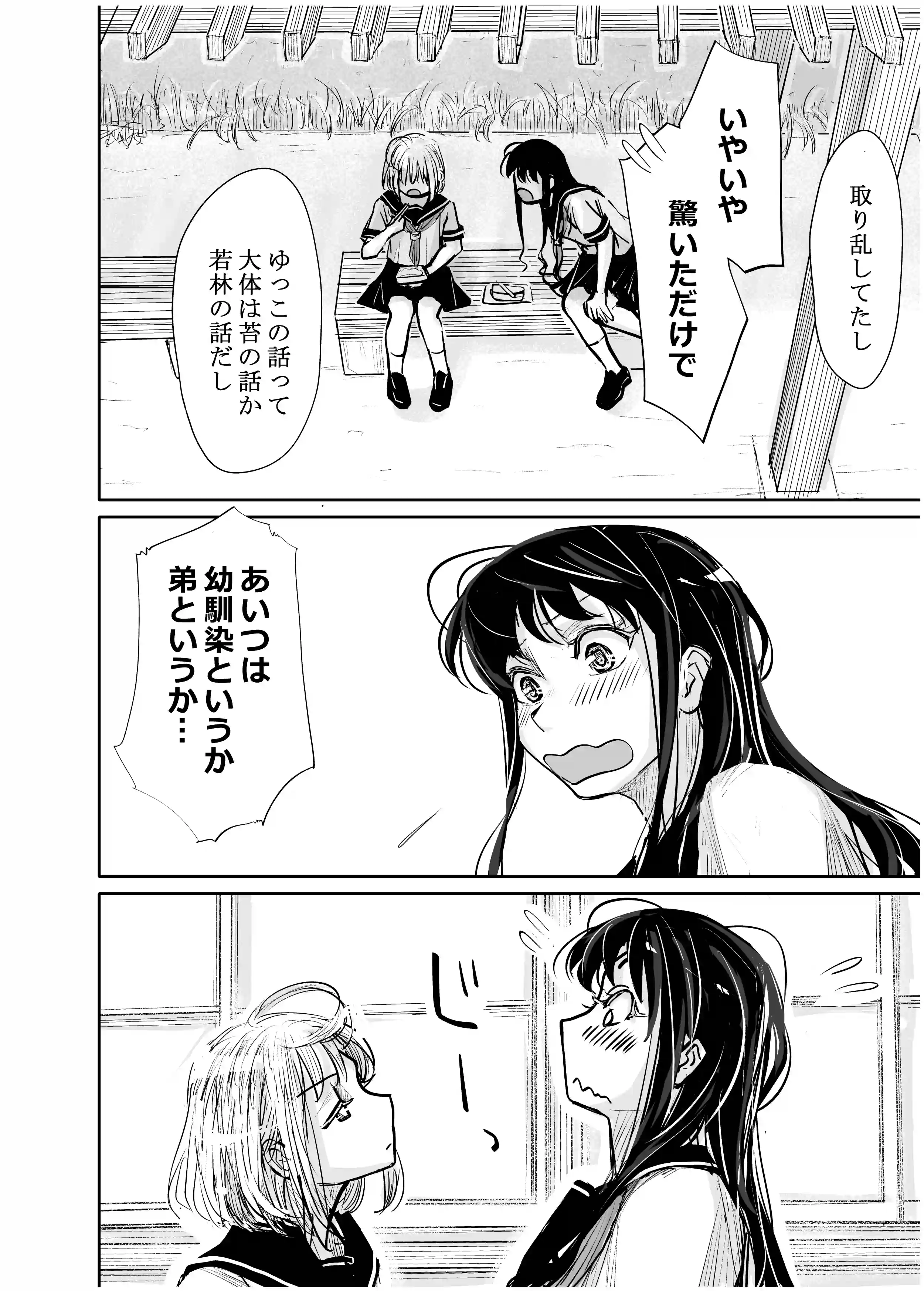 みちゆくはな作品集 かけら。[みちゆくはな] - PAGE 014