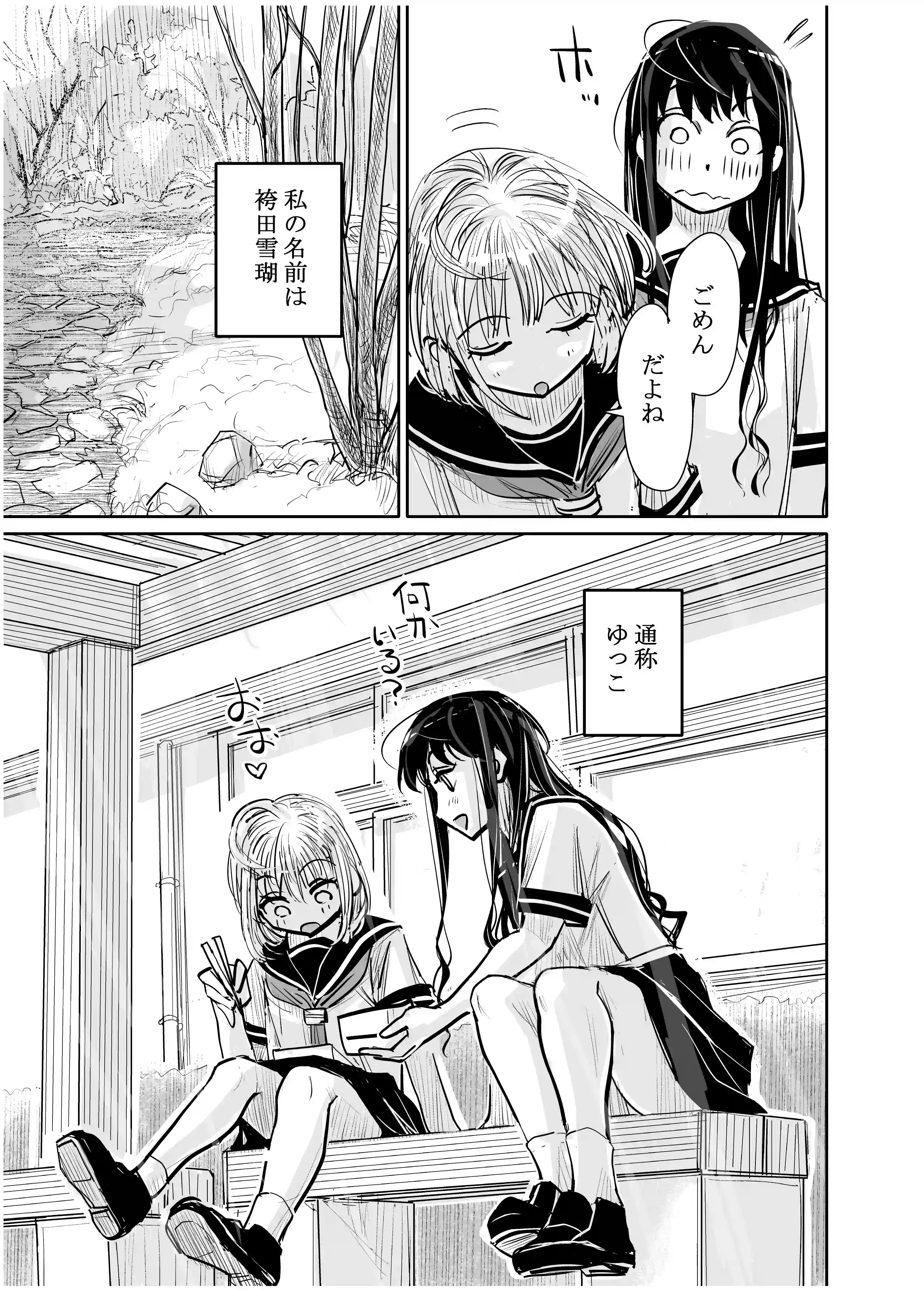 みちゆくはな作品集 かけら。[みちゆくはな] - PAGE 015