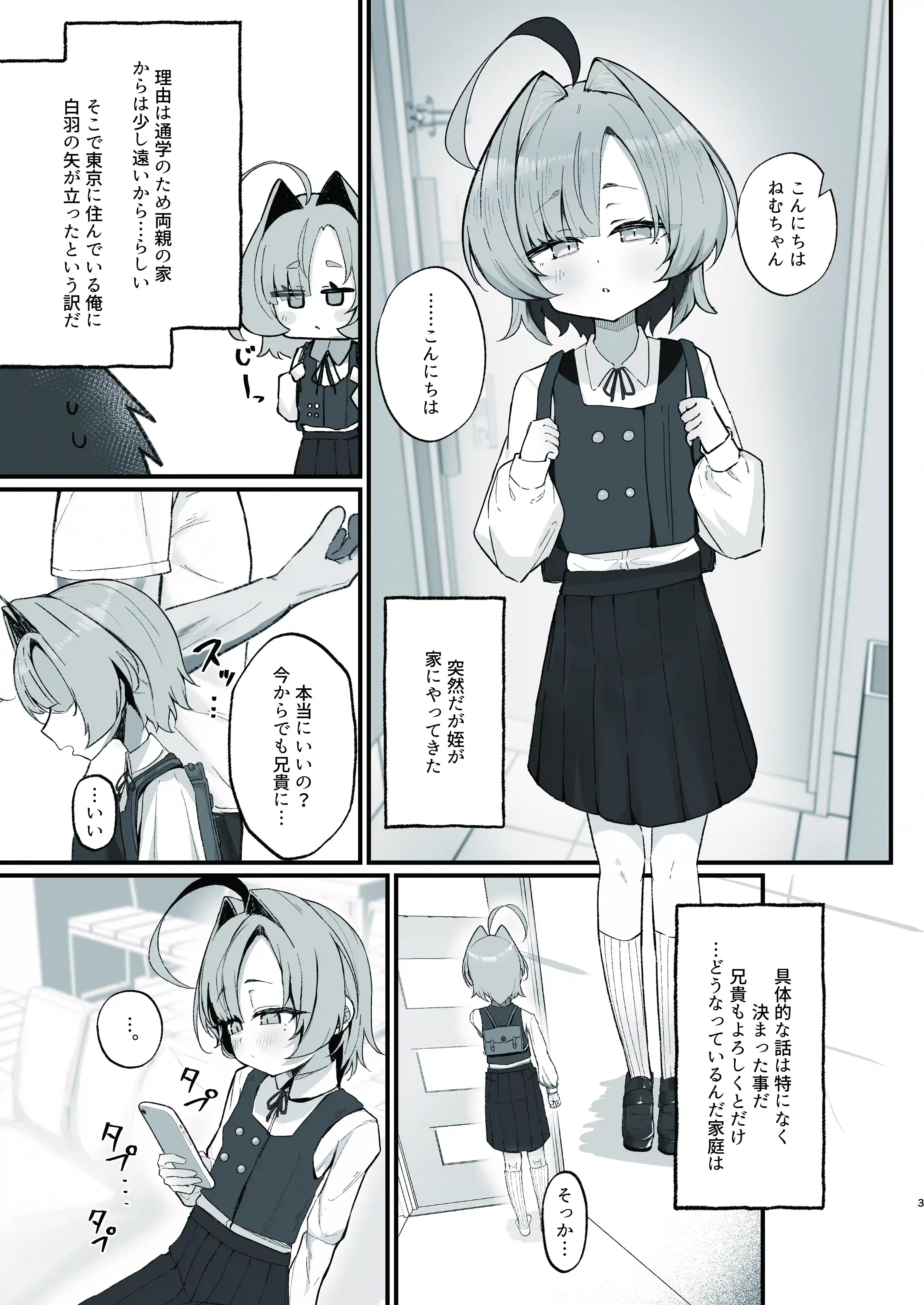 眠リ姫～姪っ子調教性活記録～[もちもちわんこ堂] - PAGE 003