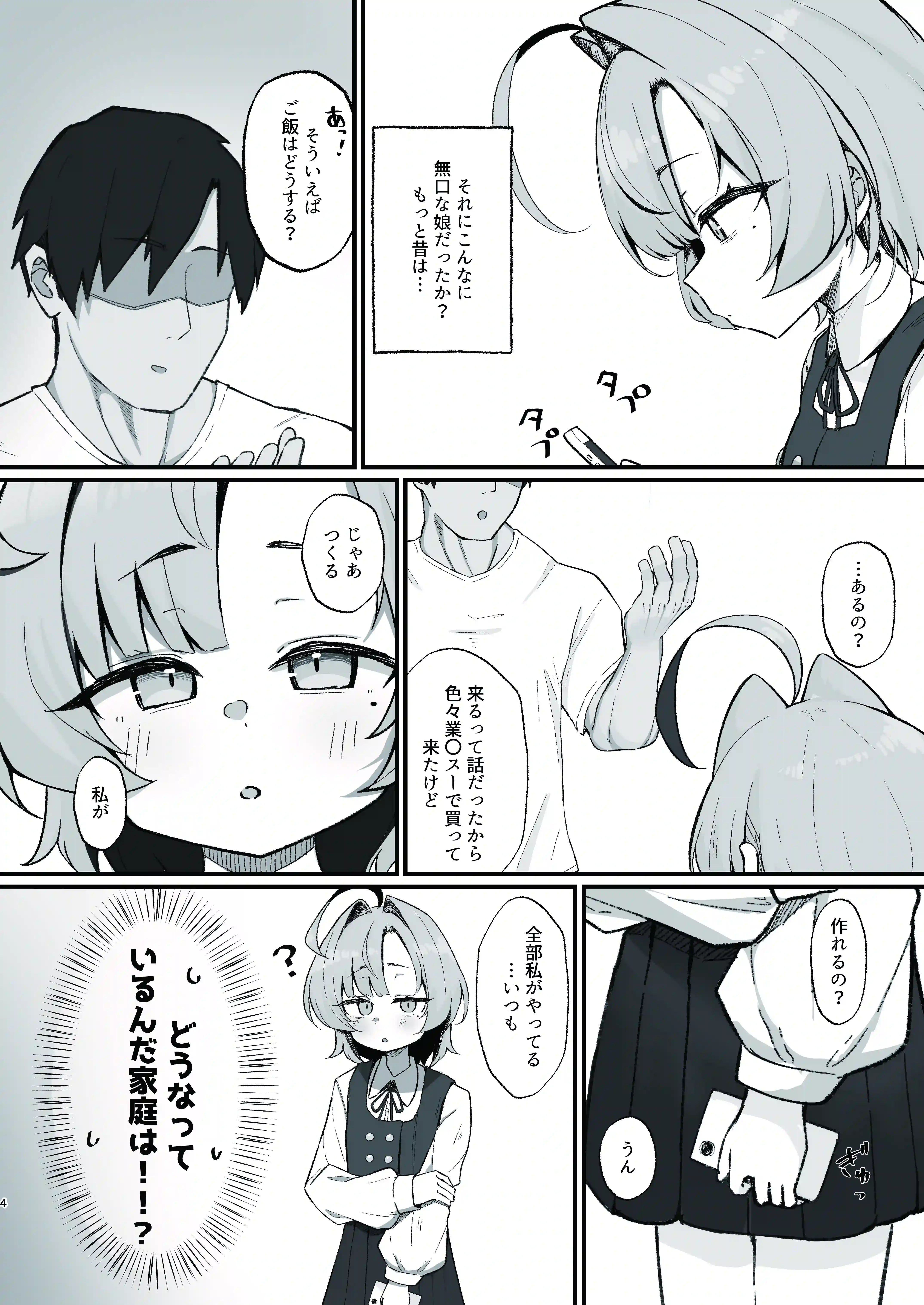 眠リ姫～姪っ子調教性活記録～[もちもちわんこ堂] - PAGE 004