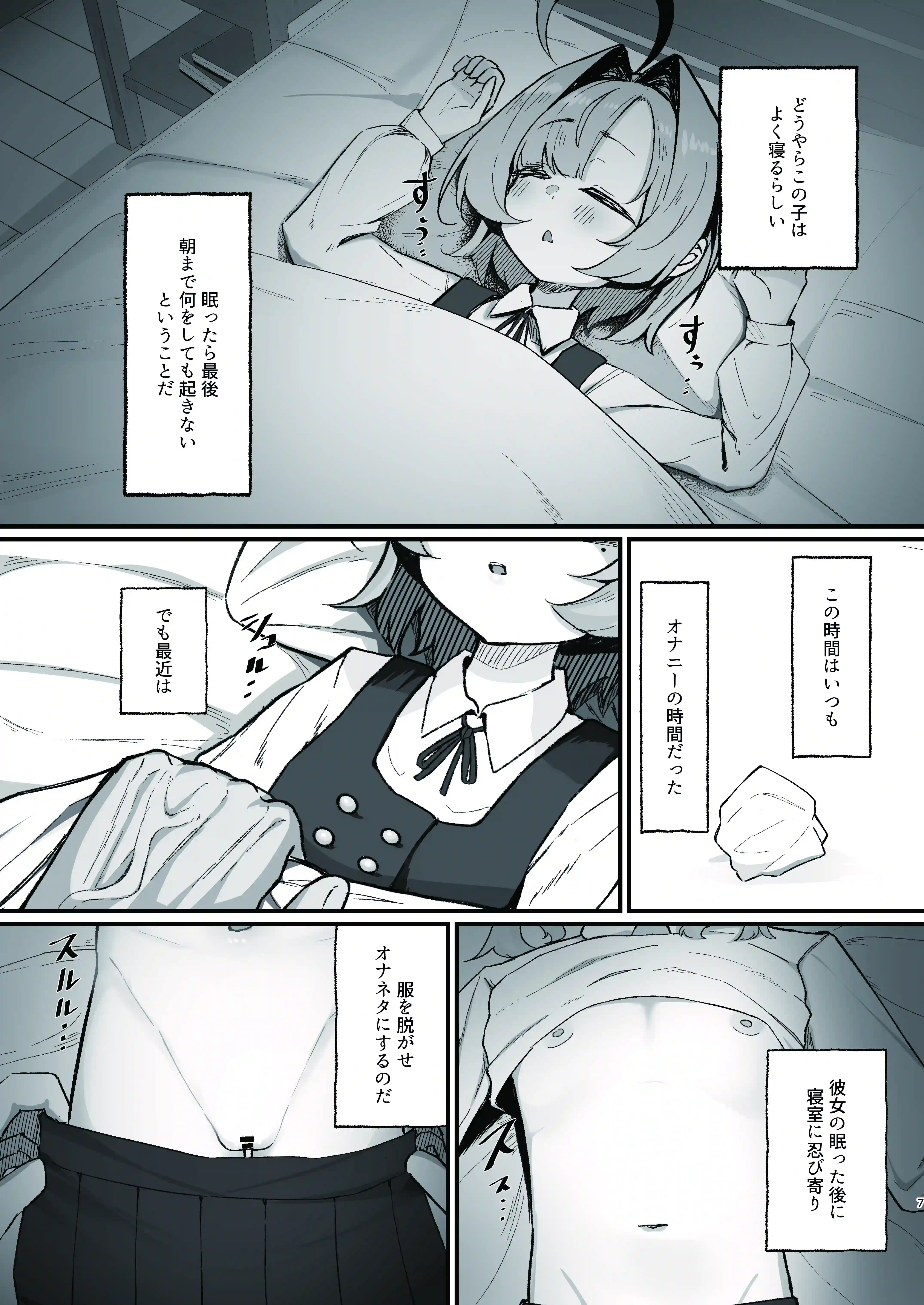 眠リ姫～姪っ子調教性活記録～[もちもちわんこ堂] - PAGE 007