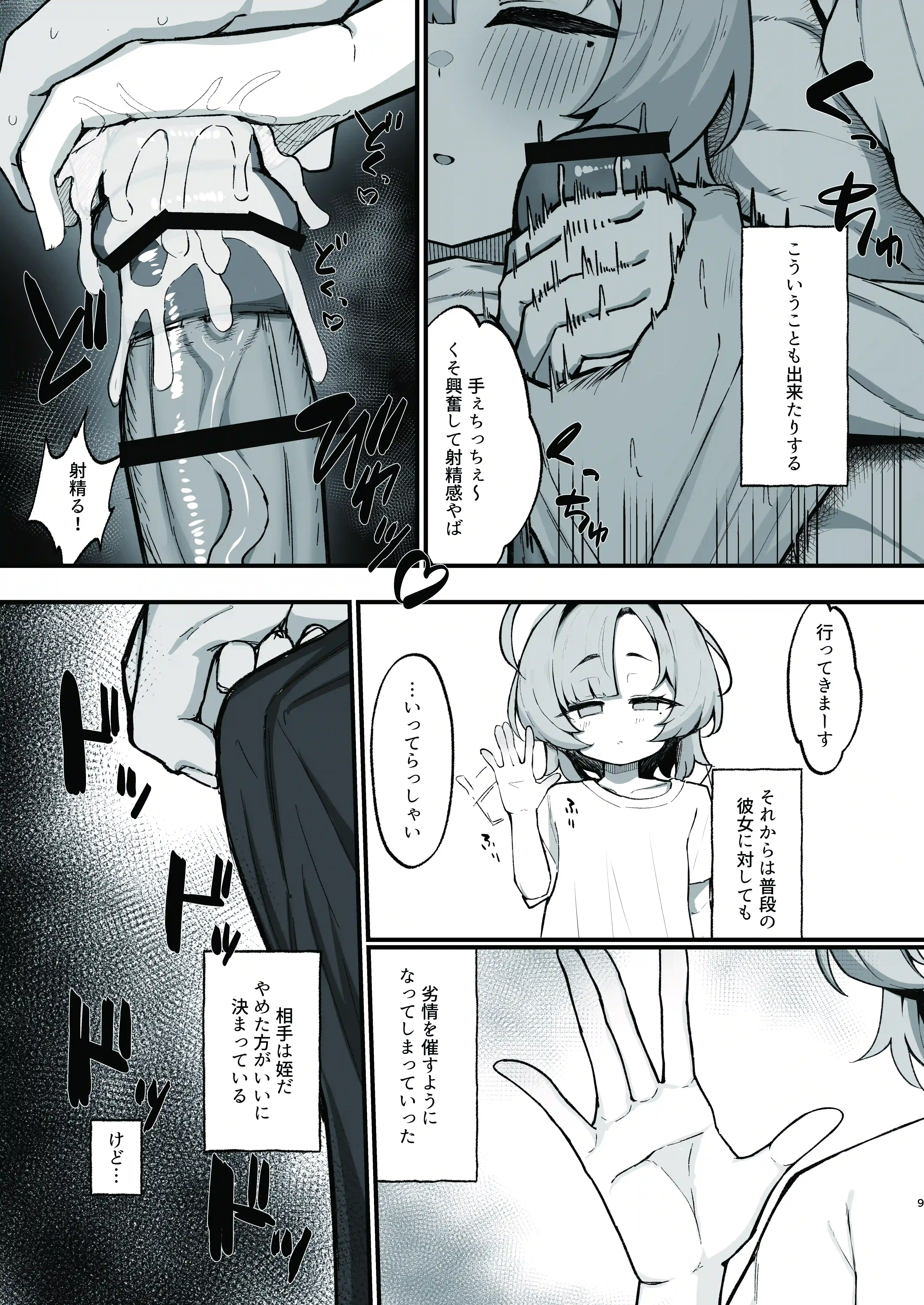 眠リ姫～姪っ子調教性活記録～[もちもちわんこ堂] - PAGE 009