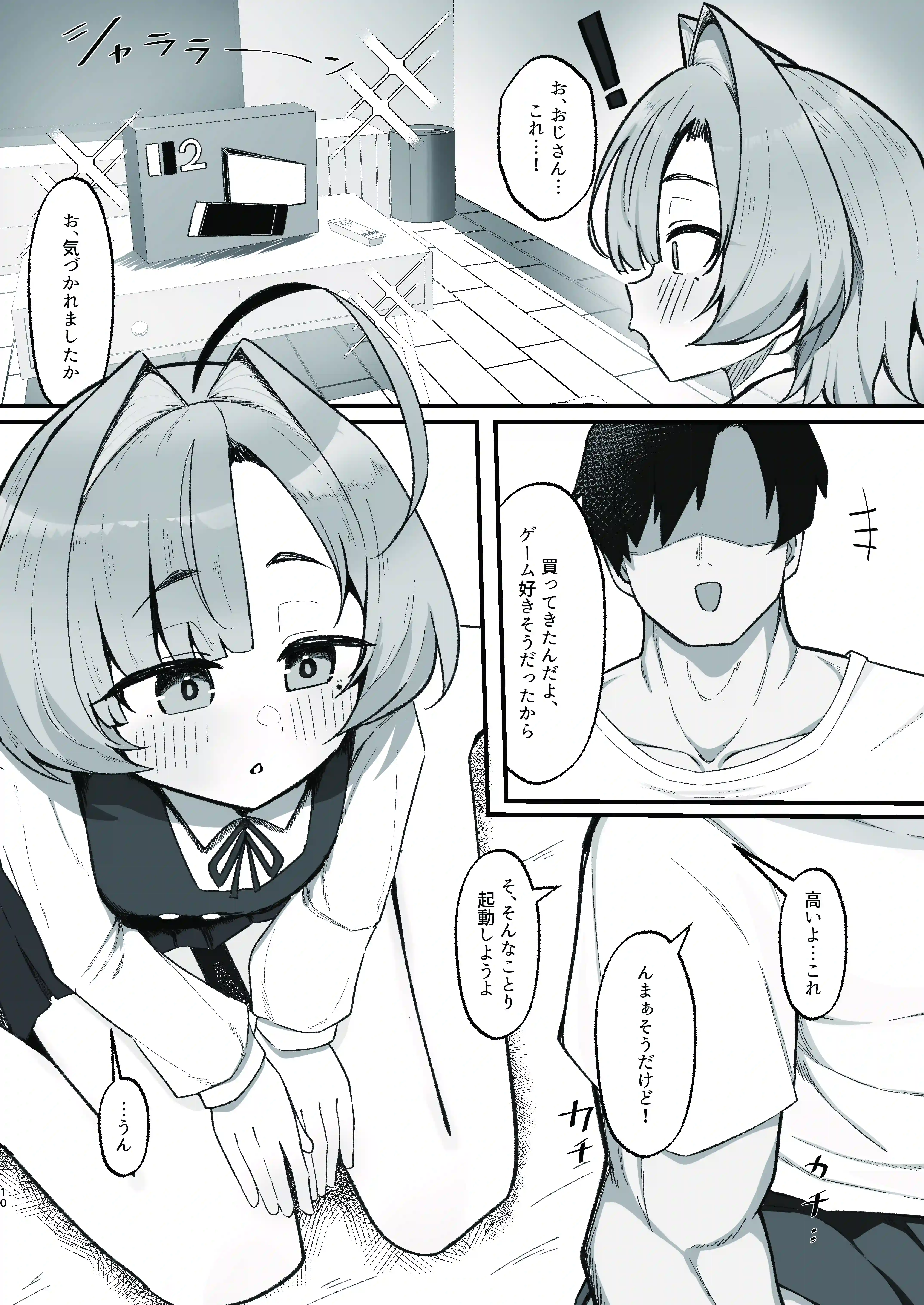 眠リ姫～姪っ子調教性活記録～[もちもちわんこ堂] - PAGE 010