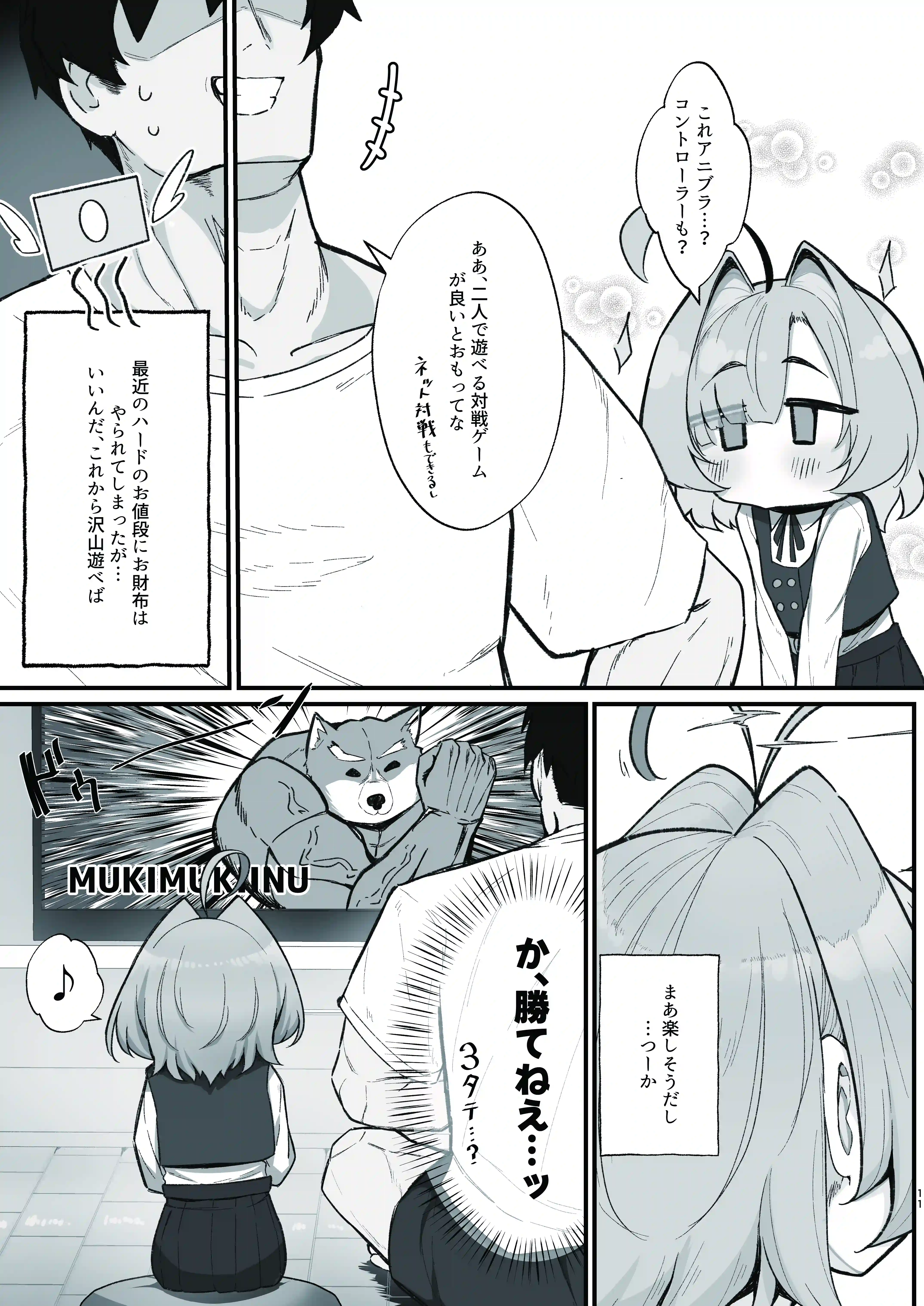 眠リ姫～姪っ子調教性活記録～[もちもちわんこ堂] - PAGE 011