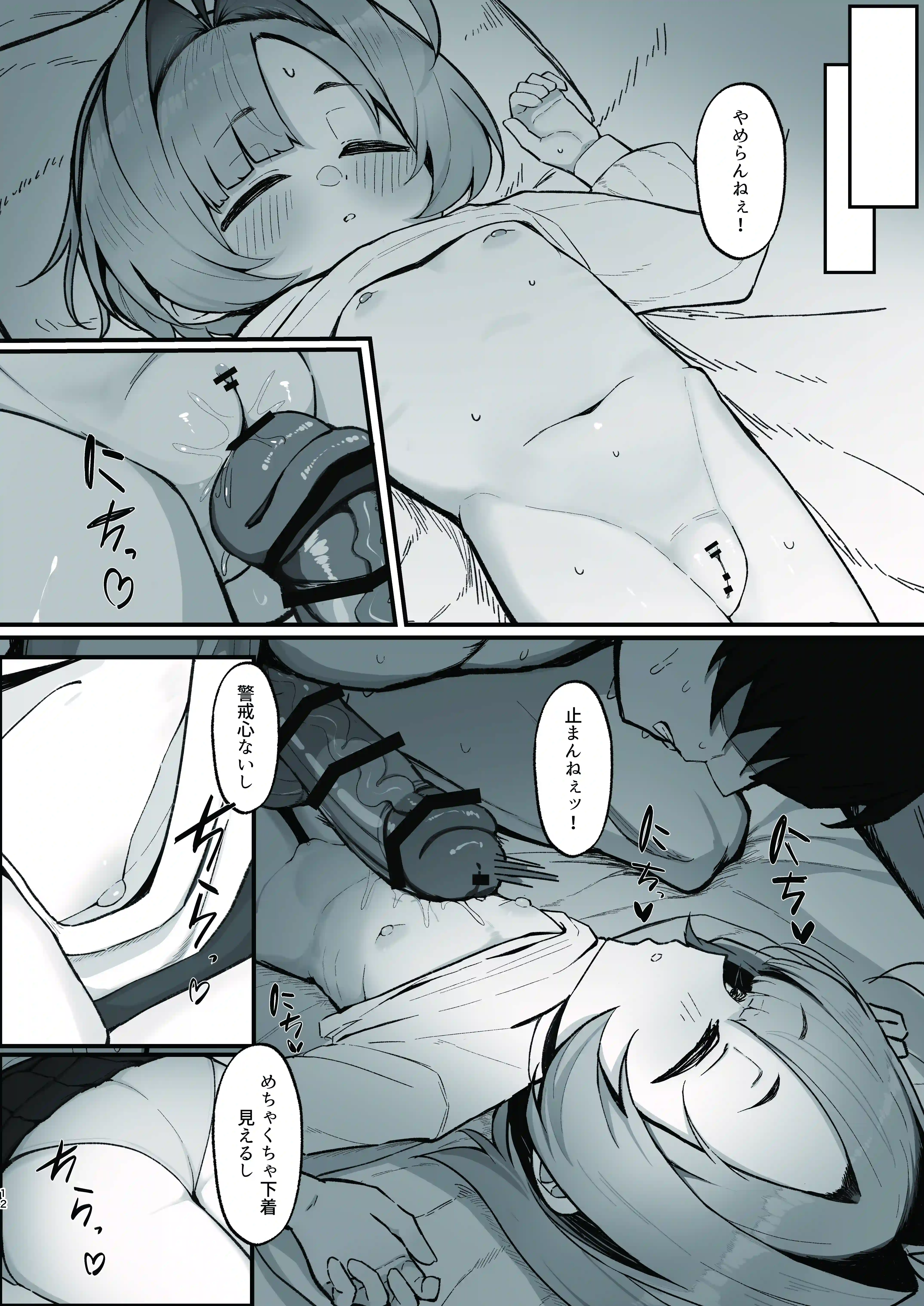 眠リ姫～姪っ子調教性活記録～[もちもちわんこ堂] - PAGE 012