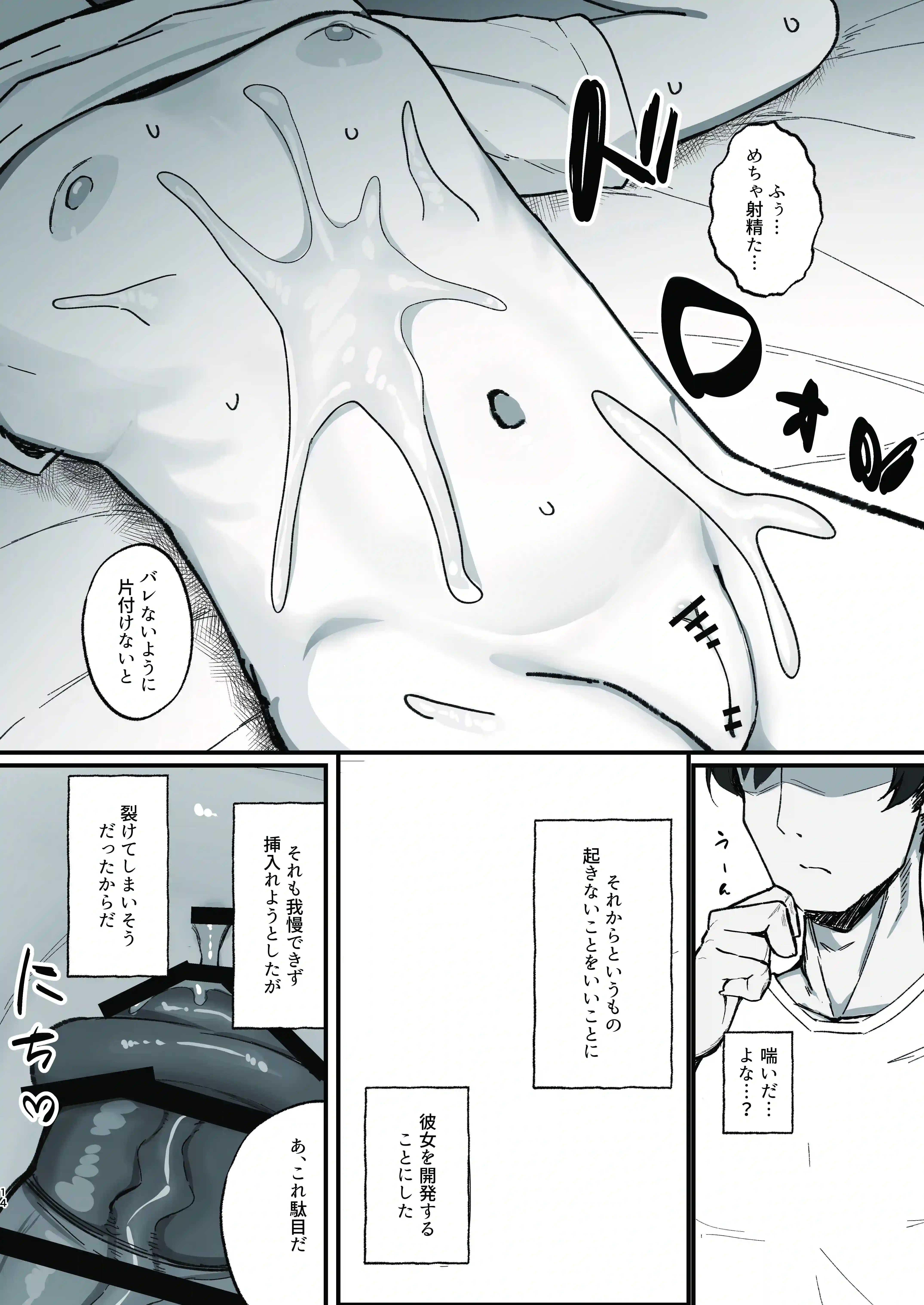 眠リ姫～姪っ子調教性活記録～[もちもちわんこ堂] - PAGE 014