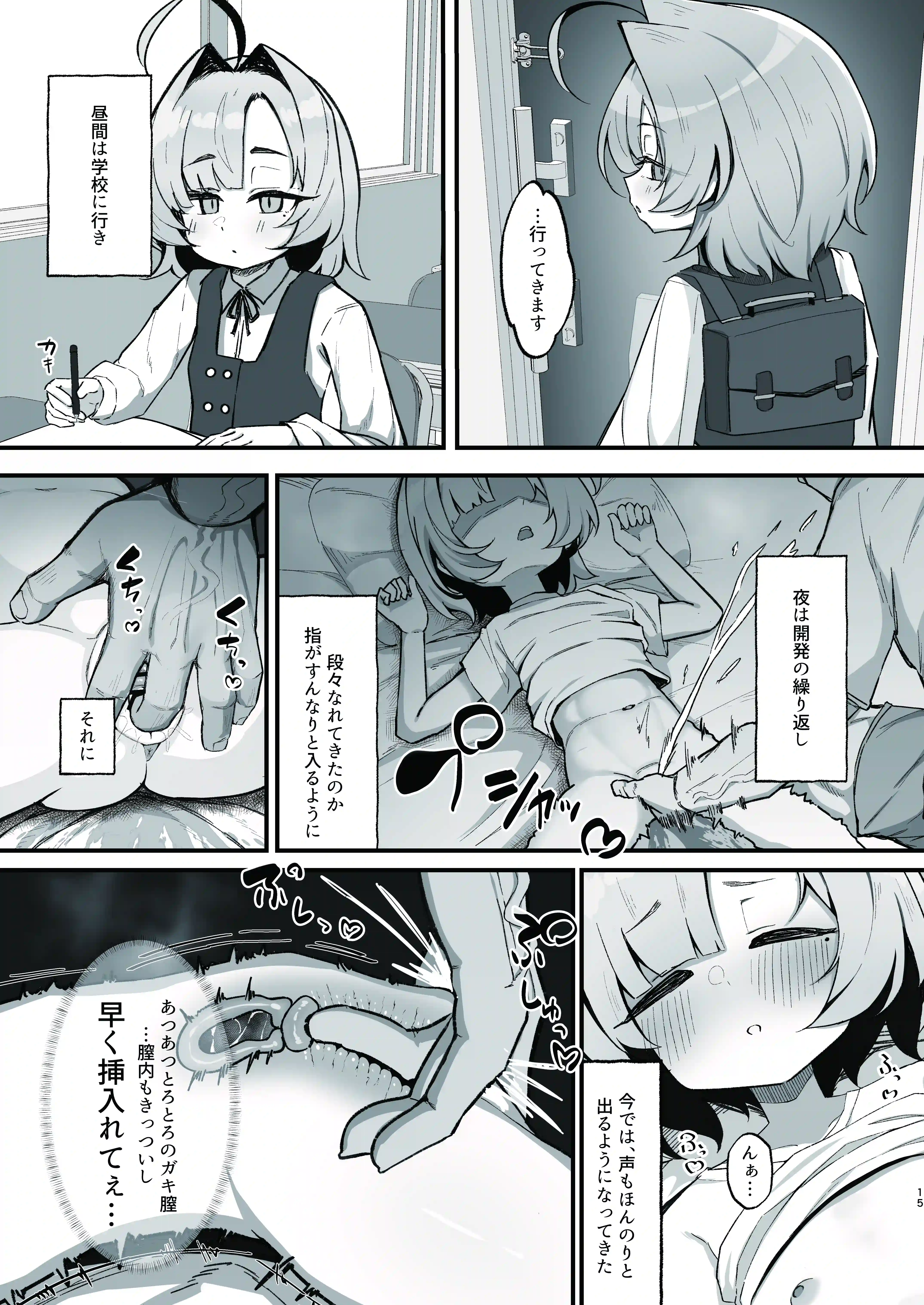 眠リ姫～姪っ子調教性活記録～[もちもちわんこ堂] - PAGE 015
