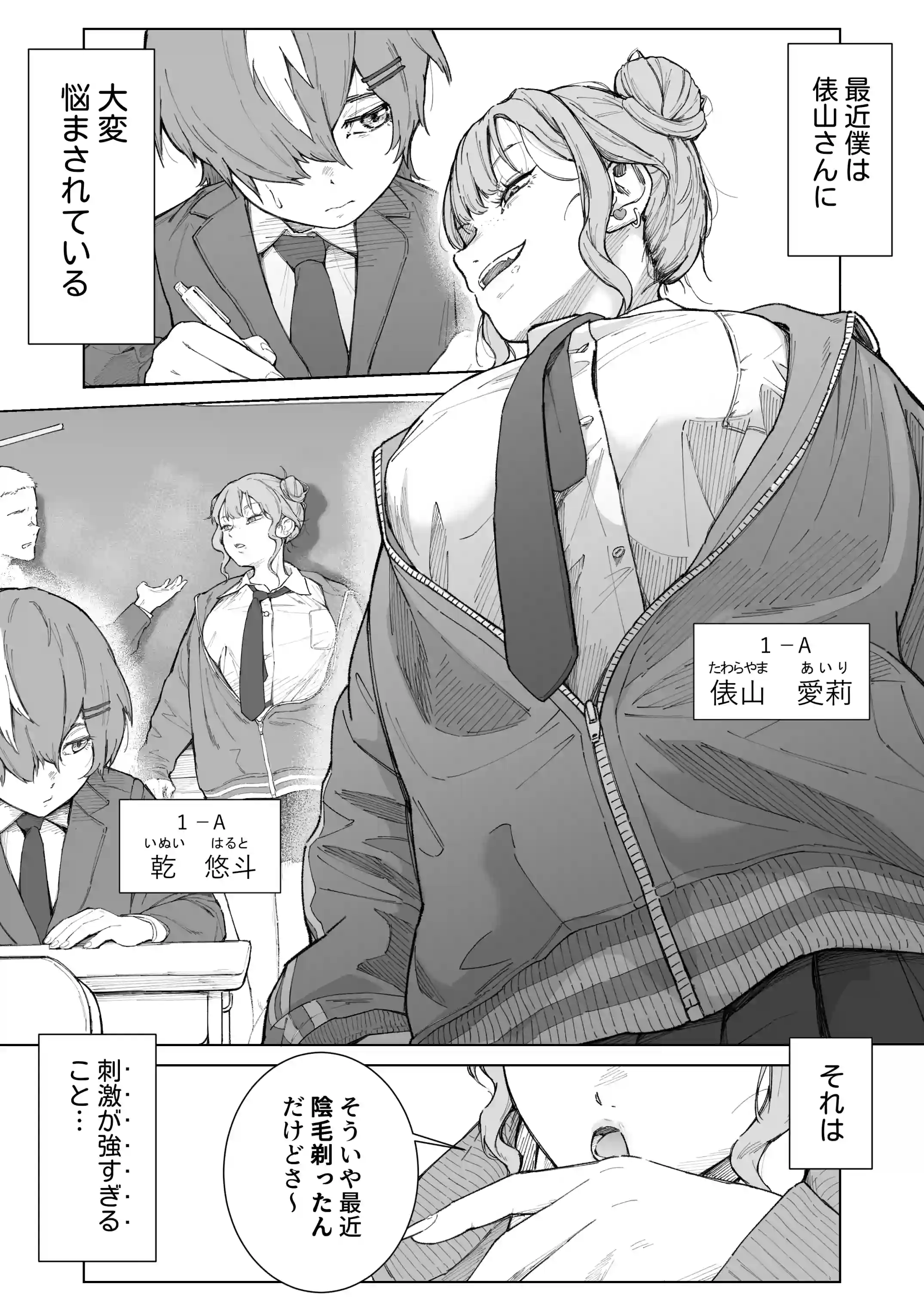 君、私の事「オカズ」にしてない?～クラスのデカギャルをオカズにしていたらバレてしまった話～[愛のトロロン] - PAGE 002