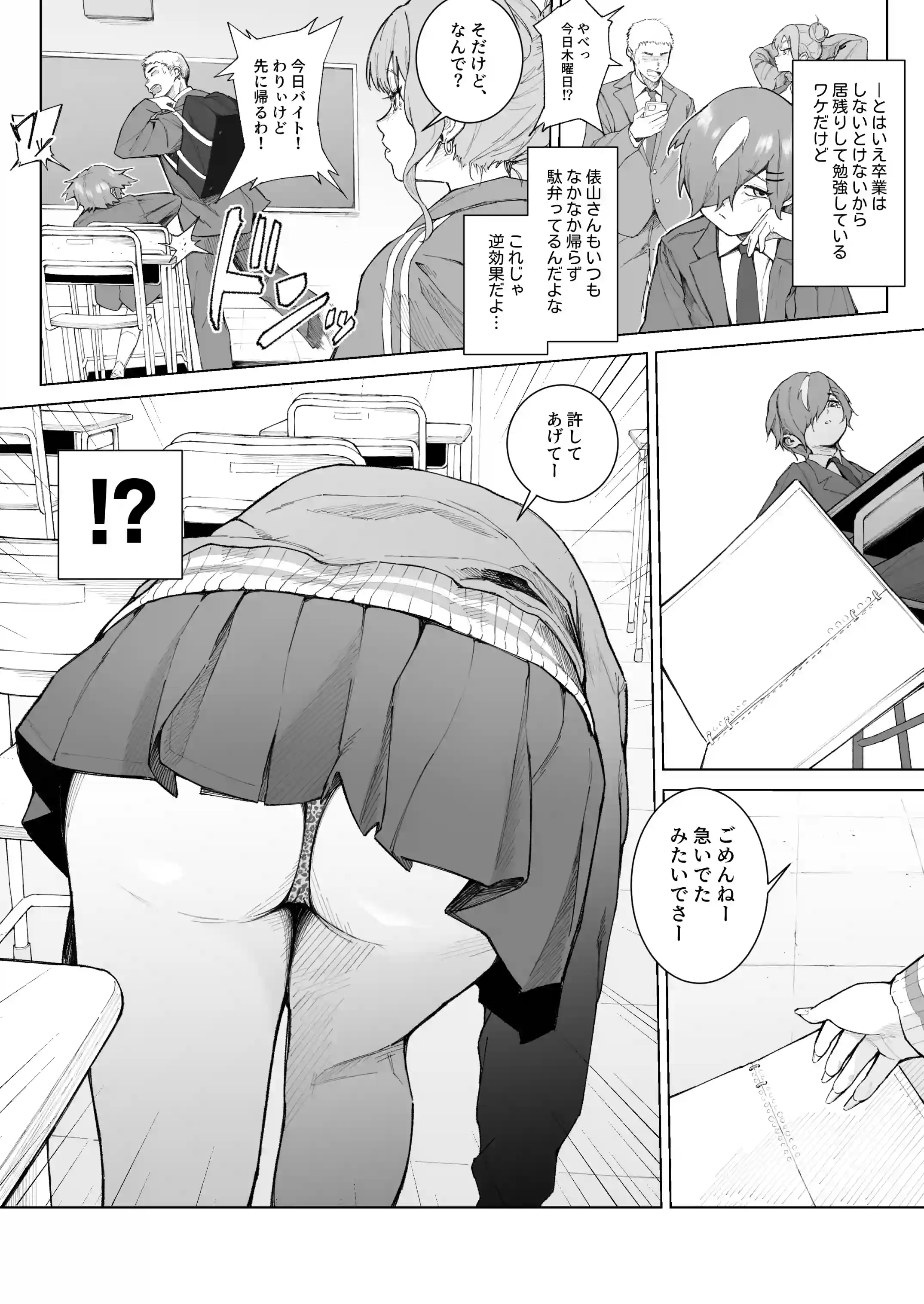 君、私の事「オカズ」にしてない?～クラスのデカギャルをオカズにしていたらバレてしまった話～[愛のトロロン] - PAGE 005