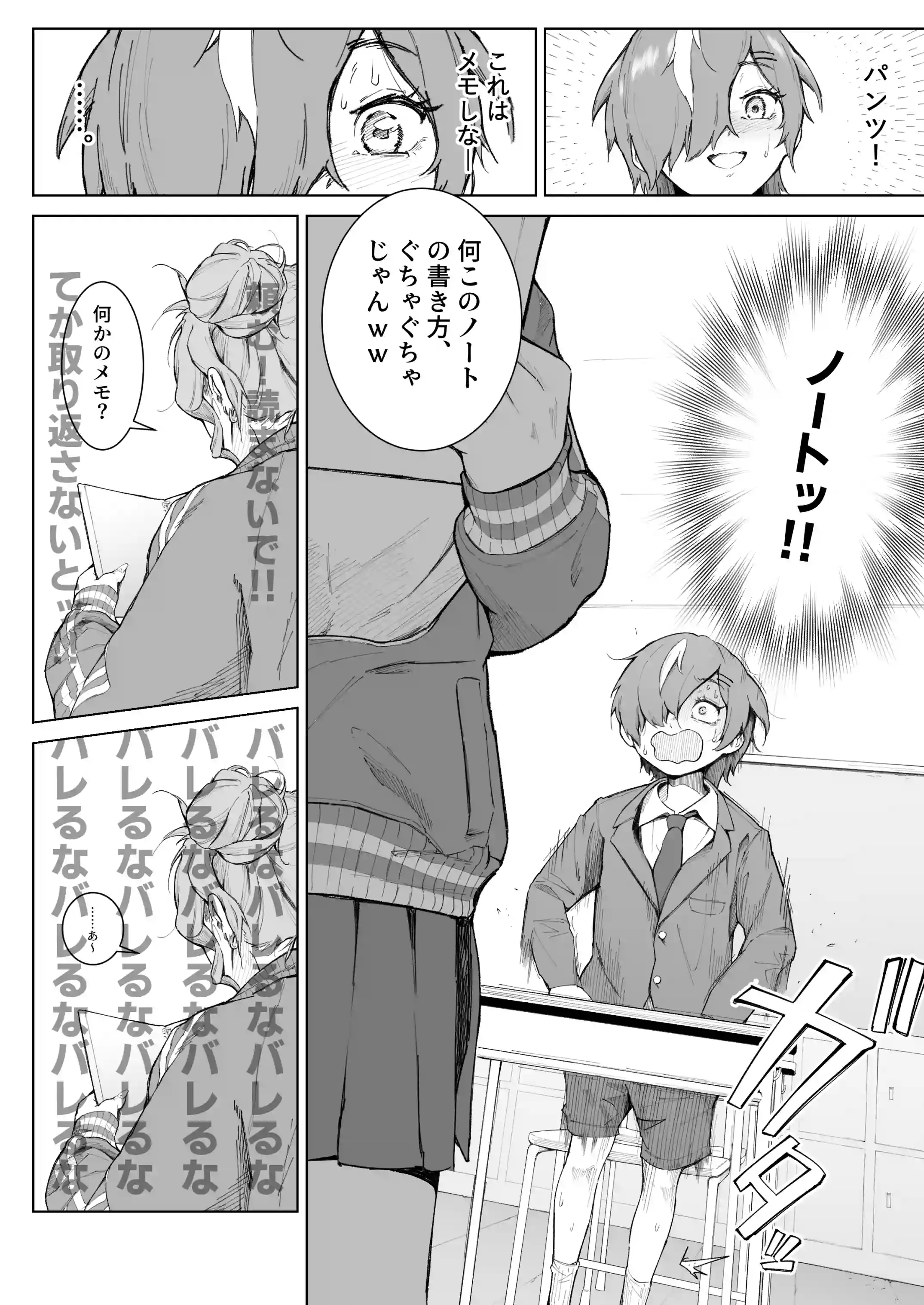 君、私の事「オカズ」にしてない?～クラスのデカギャルをオカズにしていたらバレてしまった話～[愛のトロロン] - PAGE 006