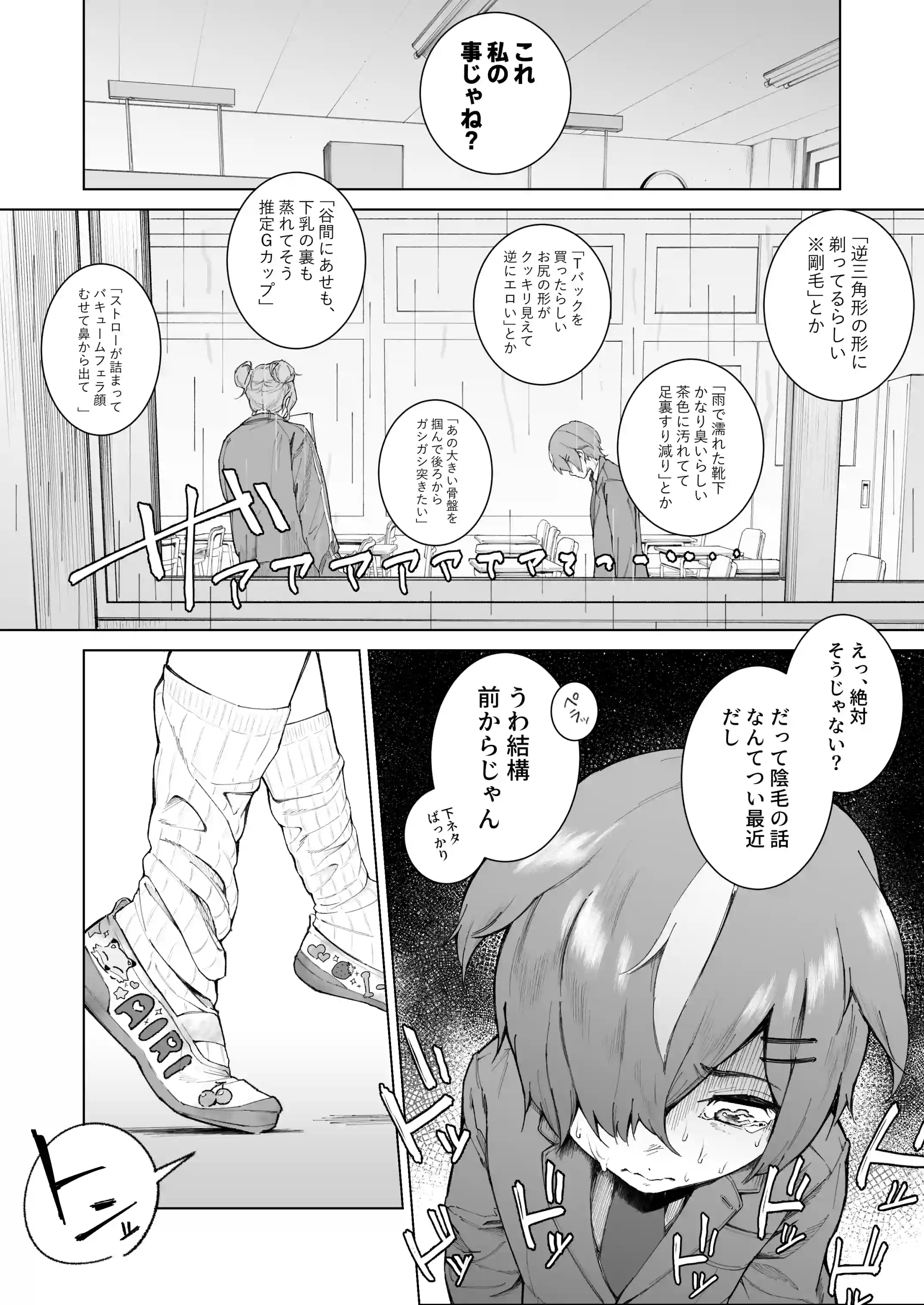 君、私の事「オカズ」にしてない?～クラスのデカギャルをオカズにしていたらバレてしまった話～[愛のトロロン] - PAGE 007