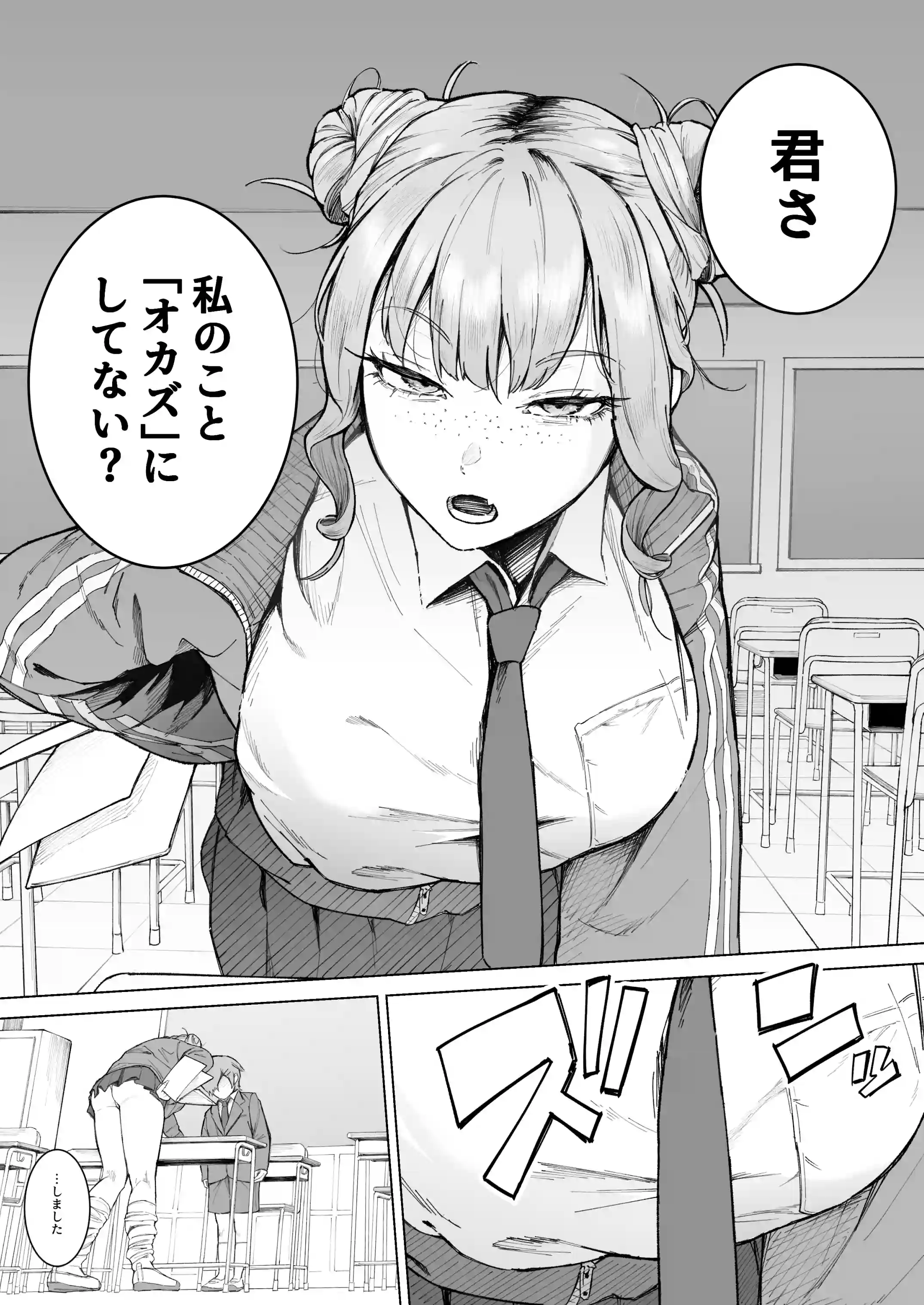 君、私の事「オカズ」にしてない?～クラスのデカギャルをオカズにしていたらバレてしまった話～[愛のトロロン] - PAGE 008