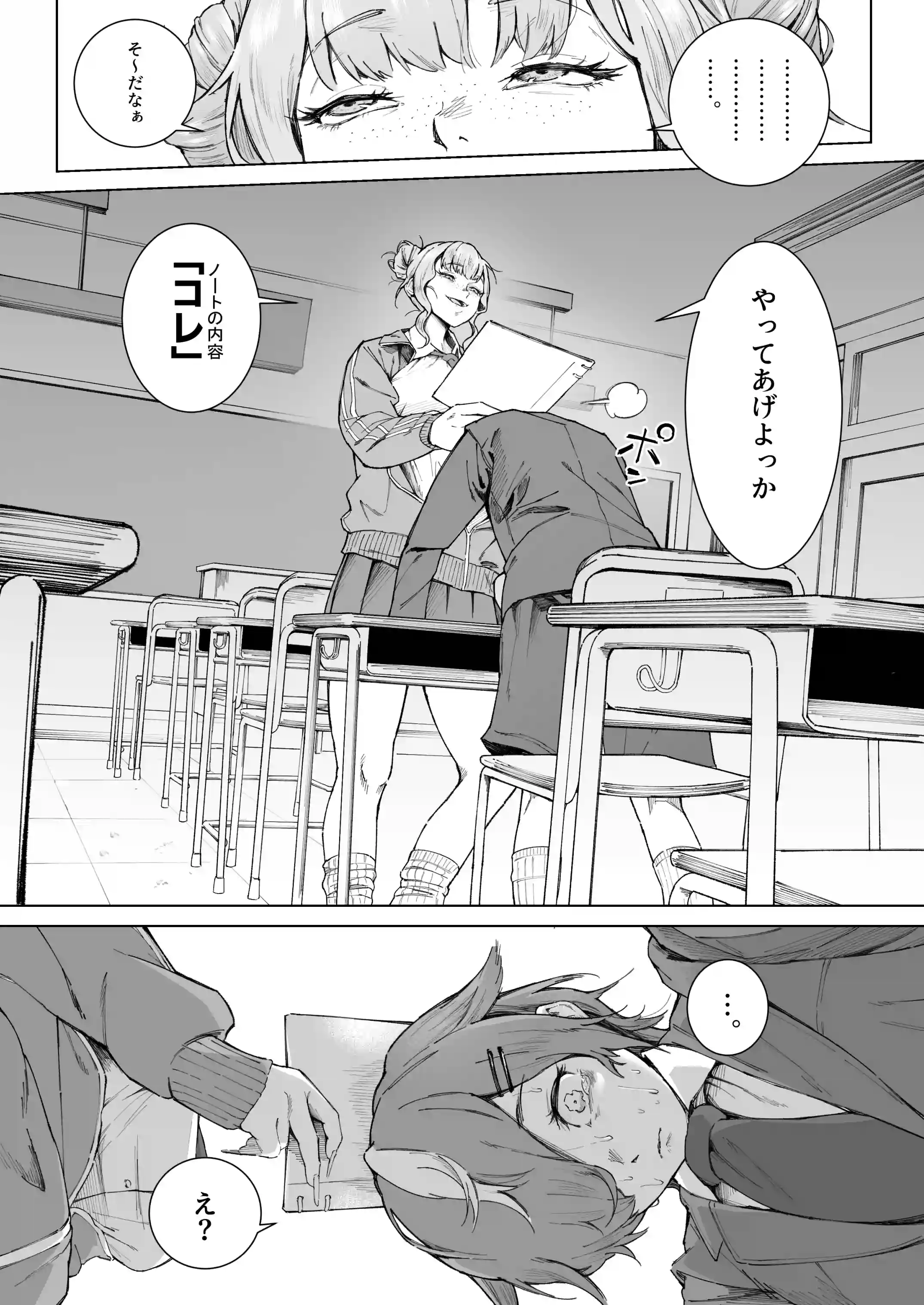 君、私の事「オカズ」にしてない?～クラスのデカギャルをオカズにしていたらバレてしまった話～[愛のトロロン] - PAGE 010